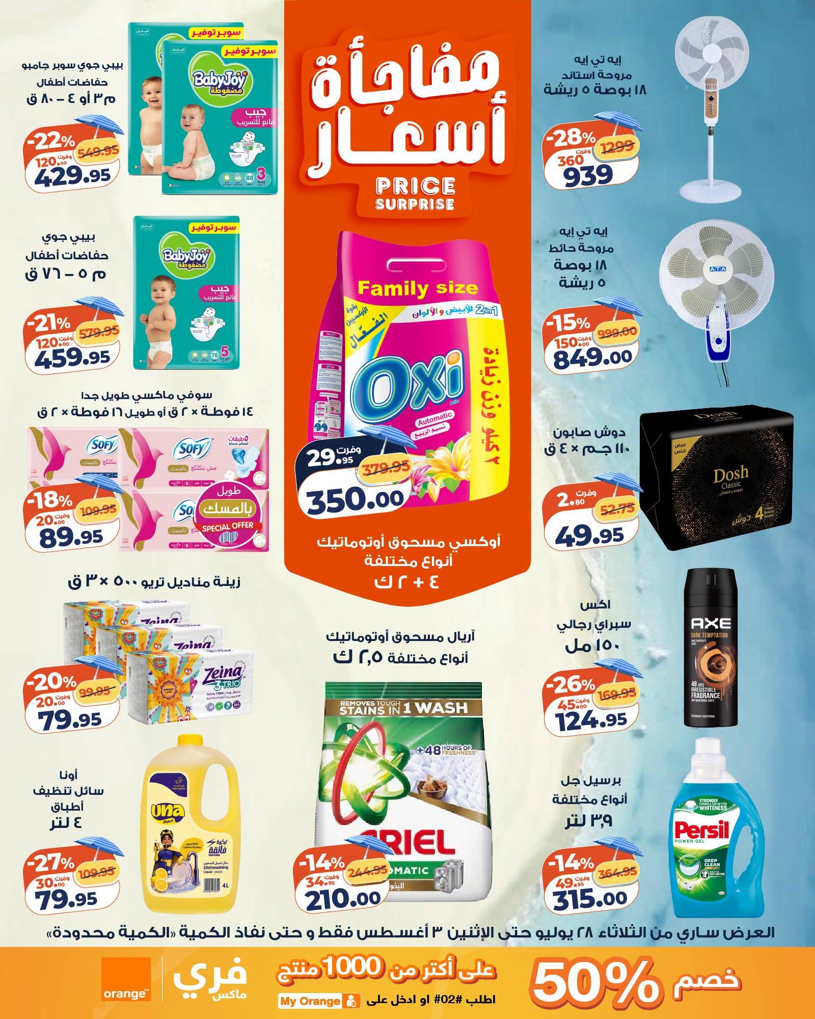 عروض كازيون صفحة 4
