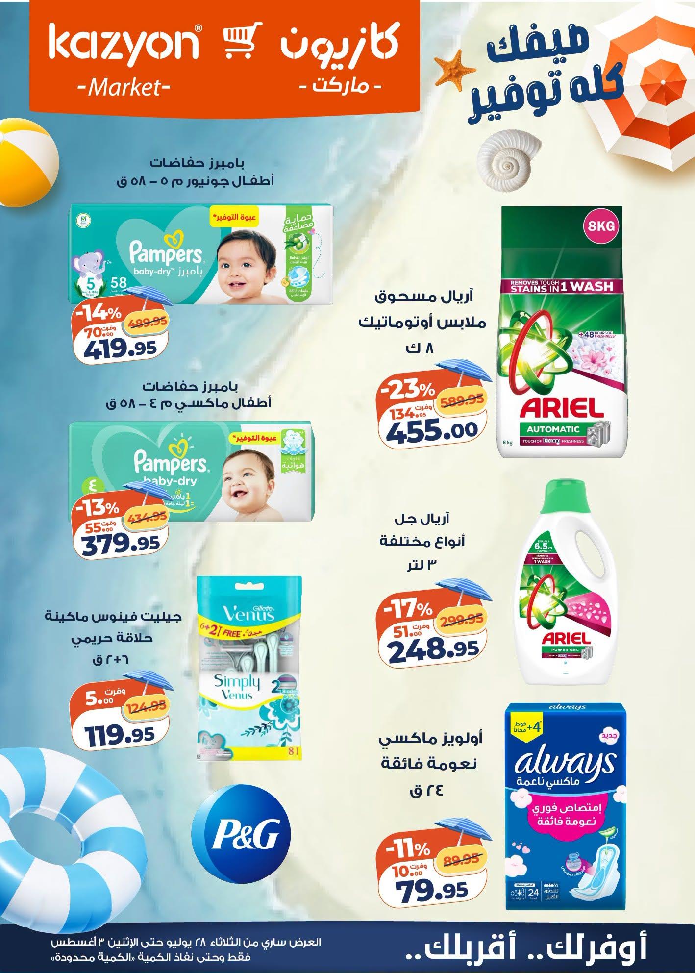 عروض كازيون صفحة 5