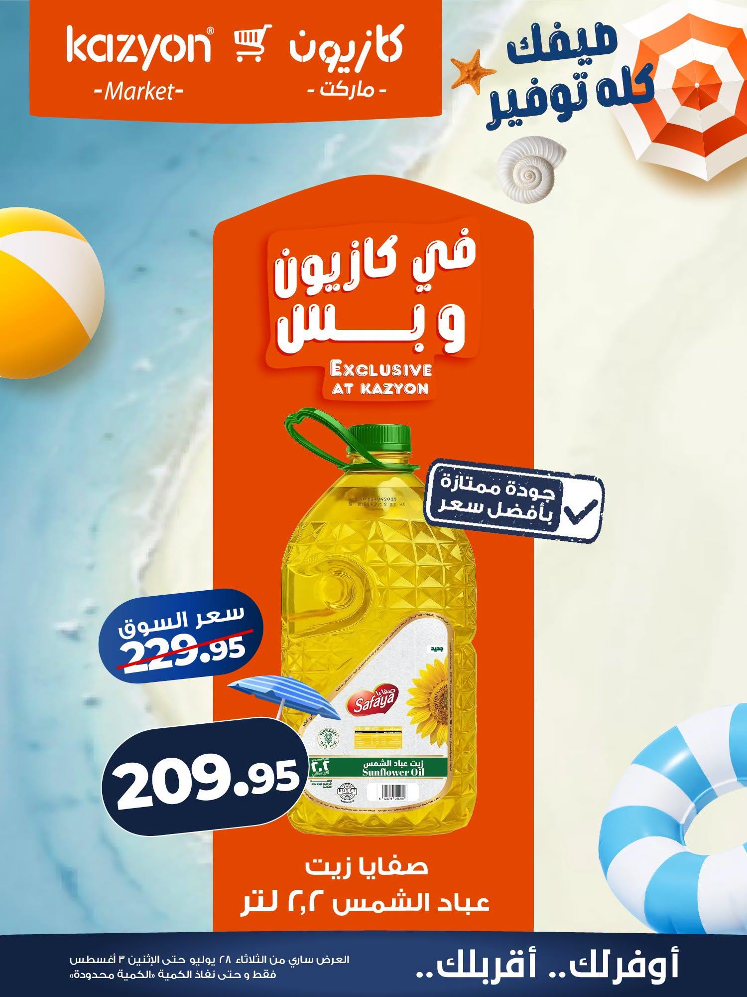 عروض كازيون صفحة 7