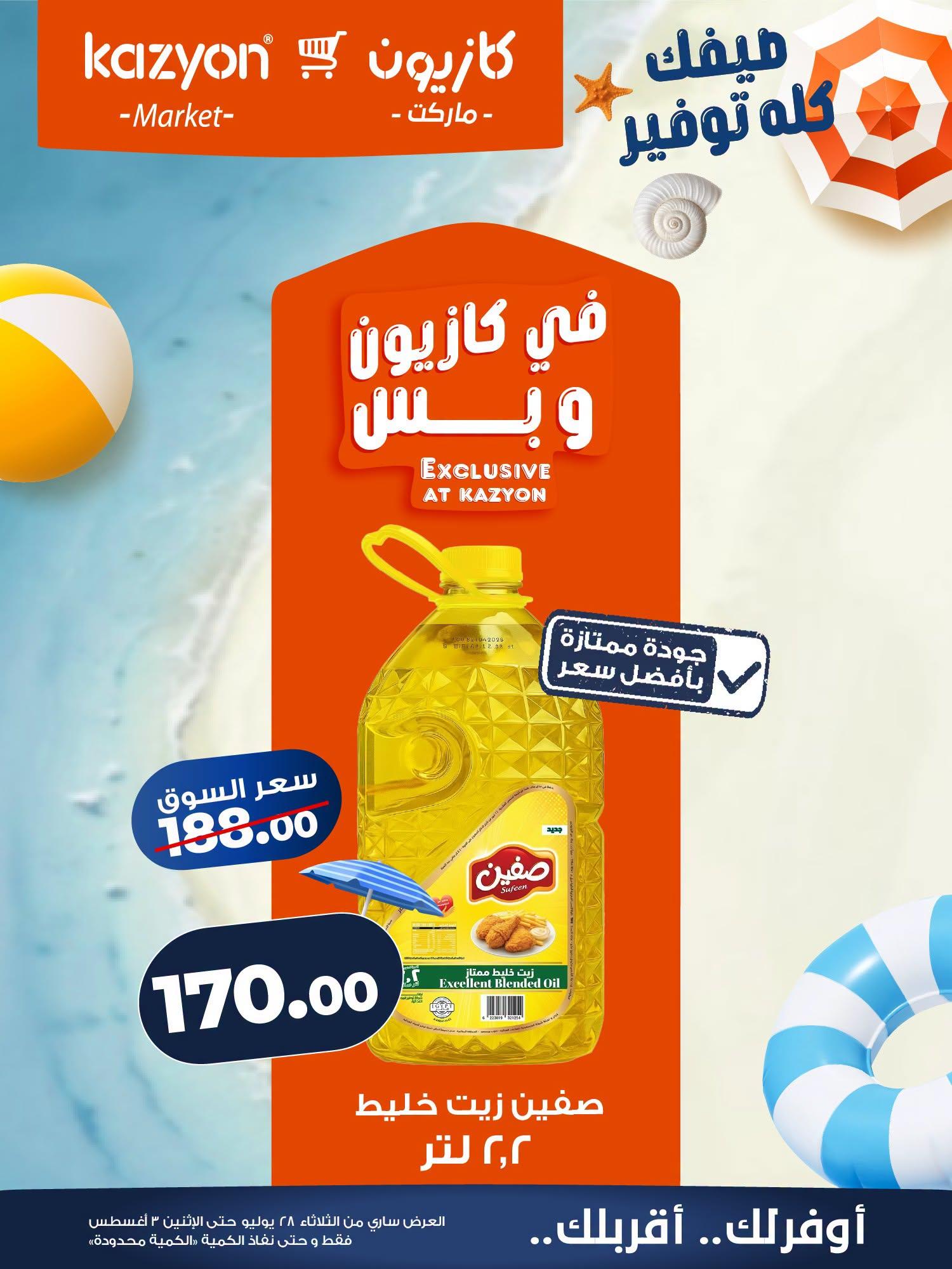 عروض كازيون صفحة 9