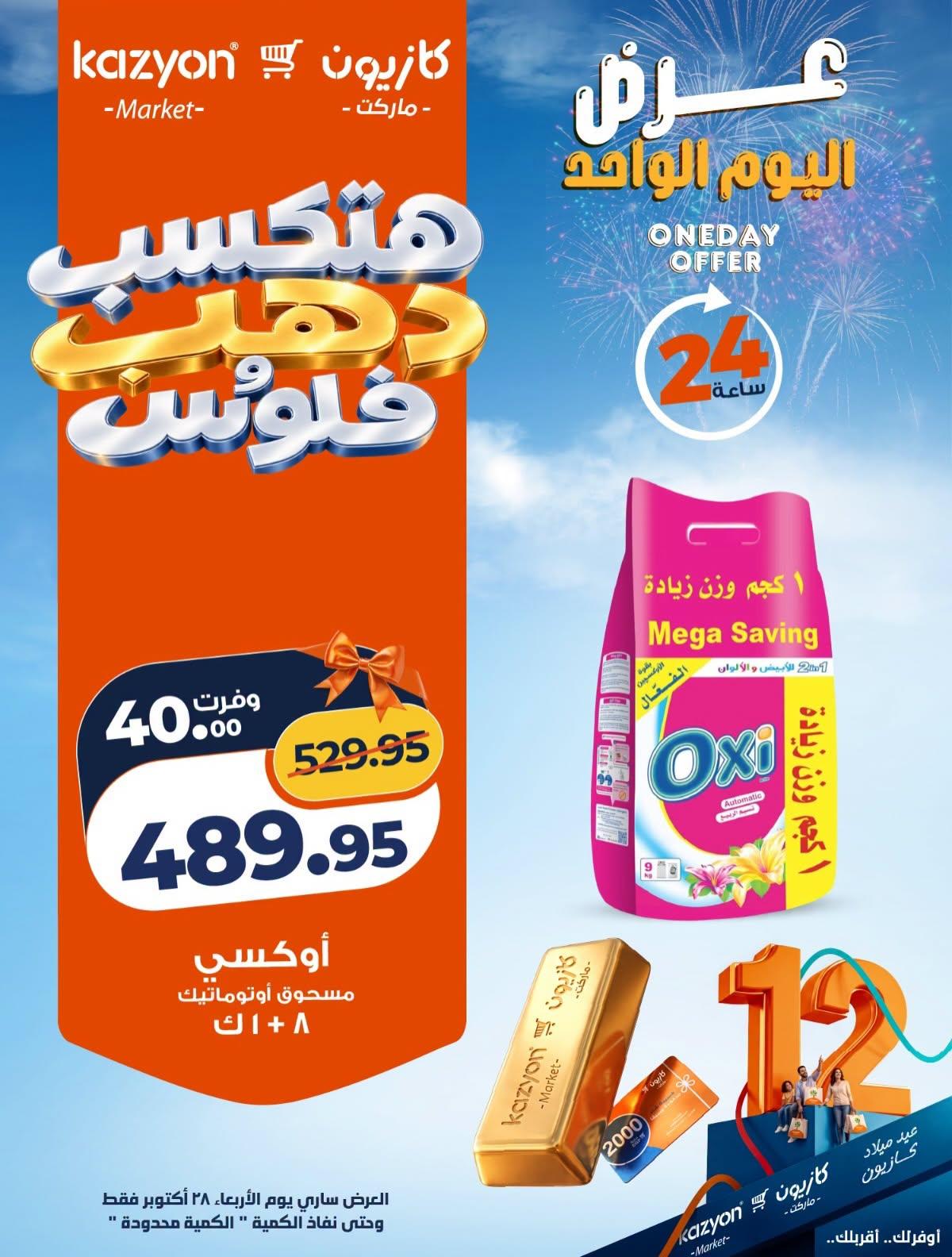 عروض كازيون صفحة 3