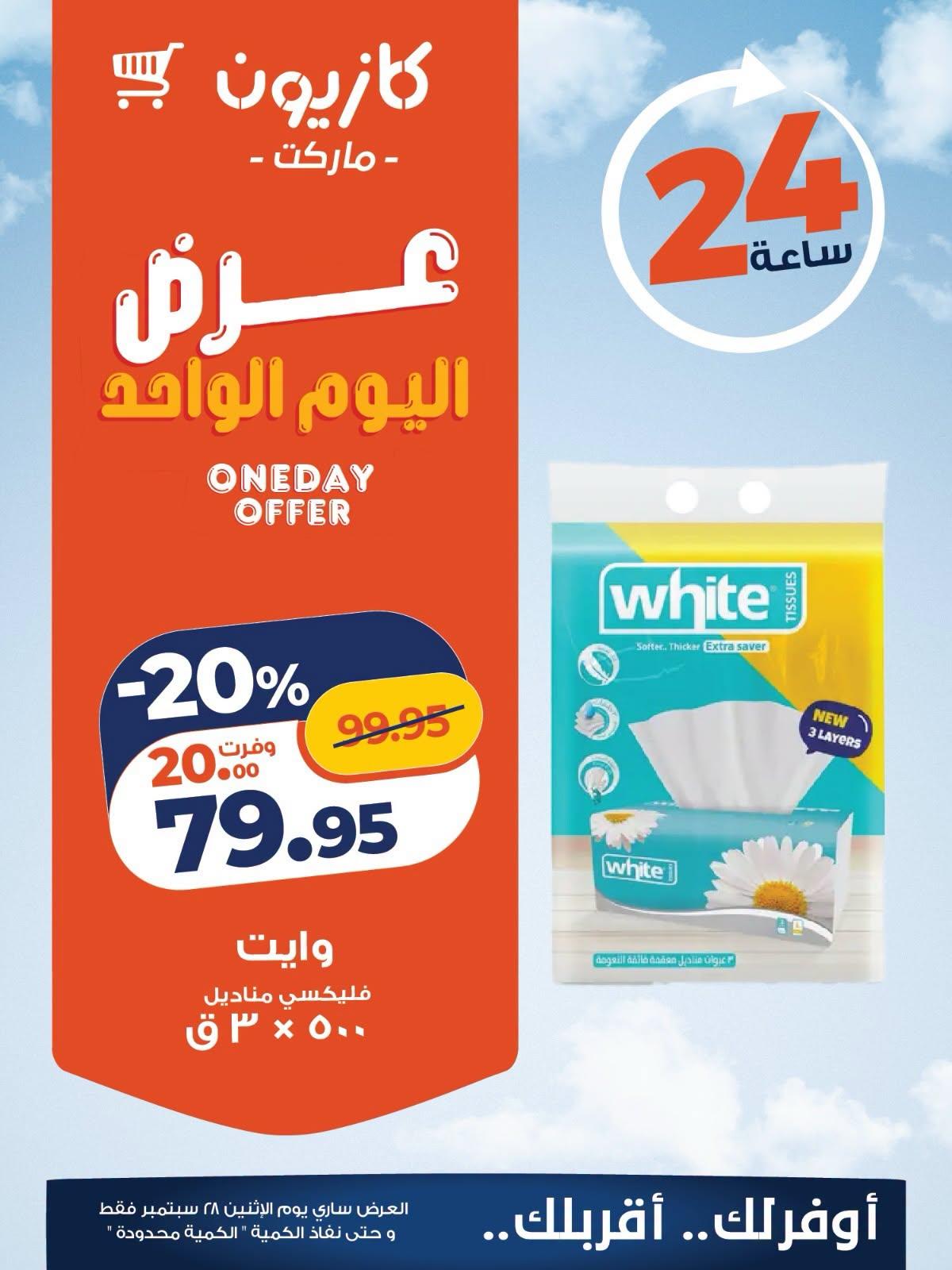 عروض كازيون صفحة 2