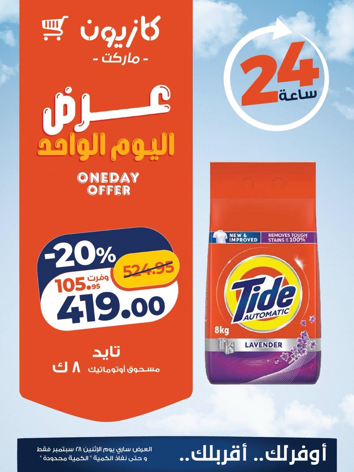عروض كازيون صفحة 3