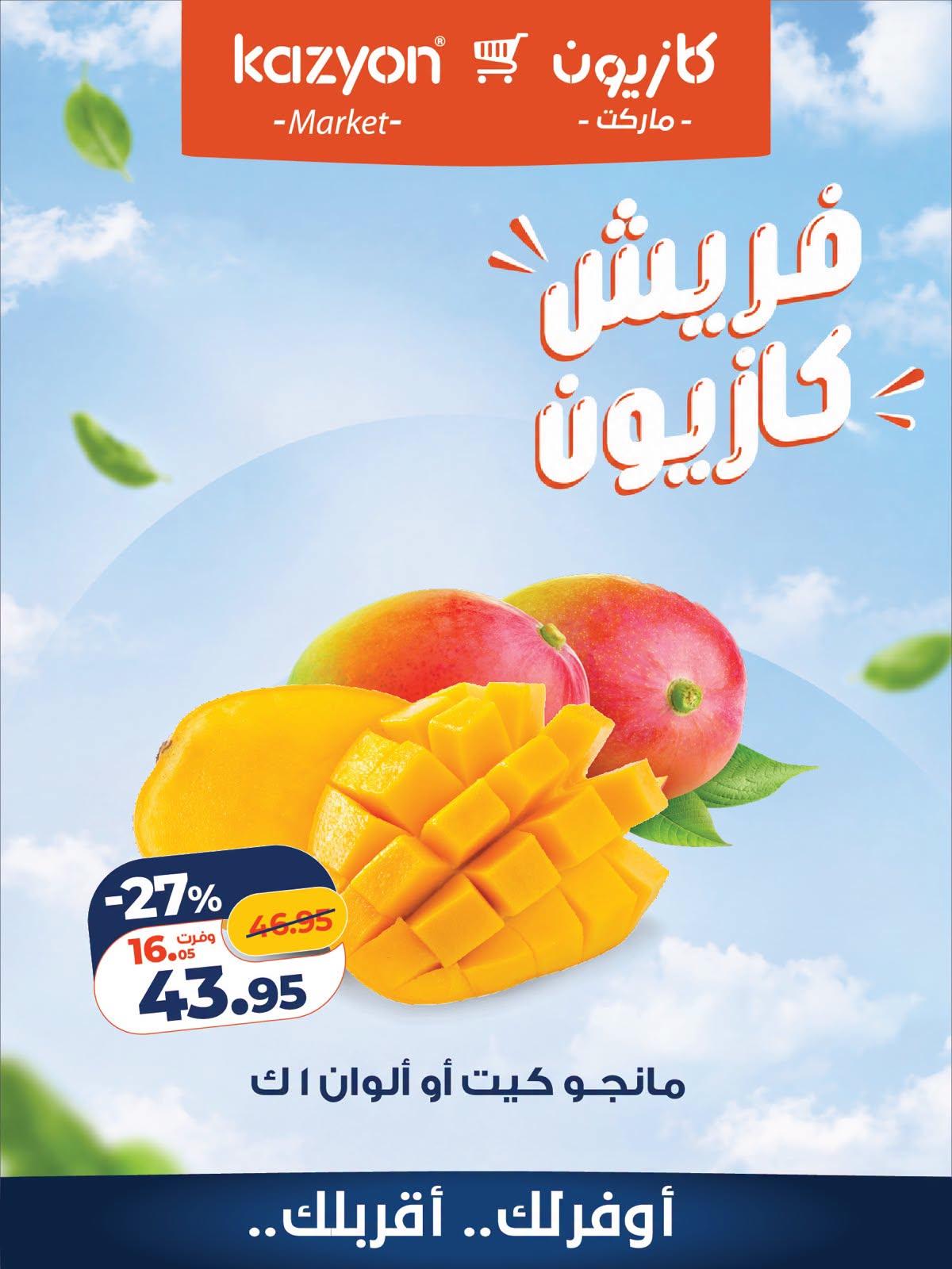 عروض كازيون صفحة 10