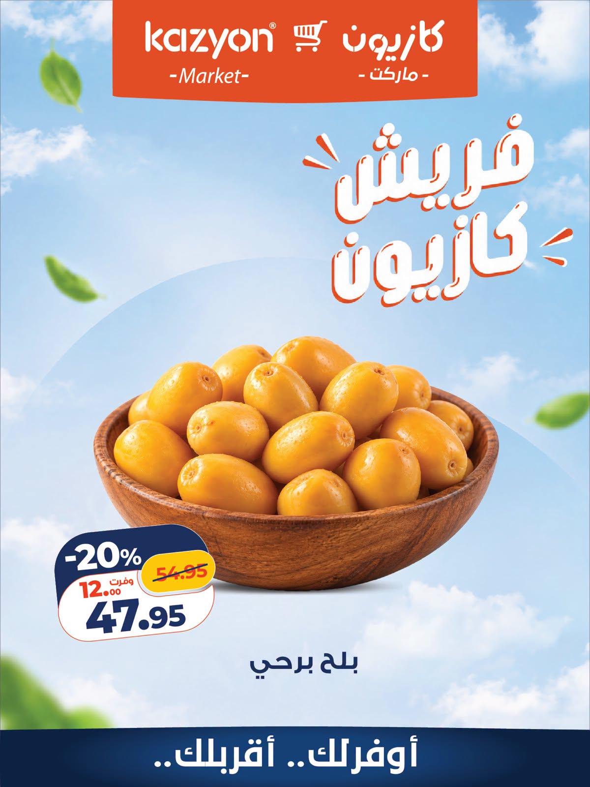 عروض كازيون صفحة 11