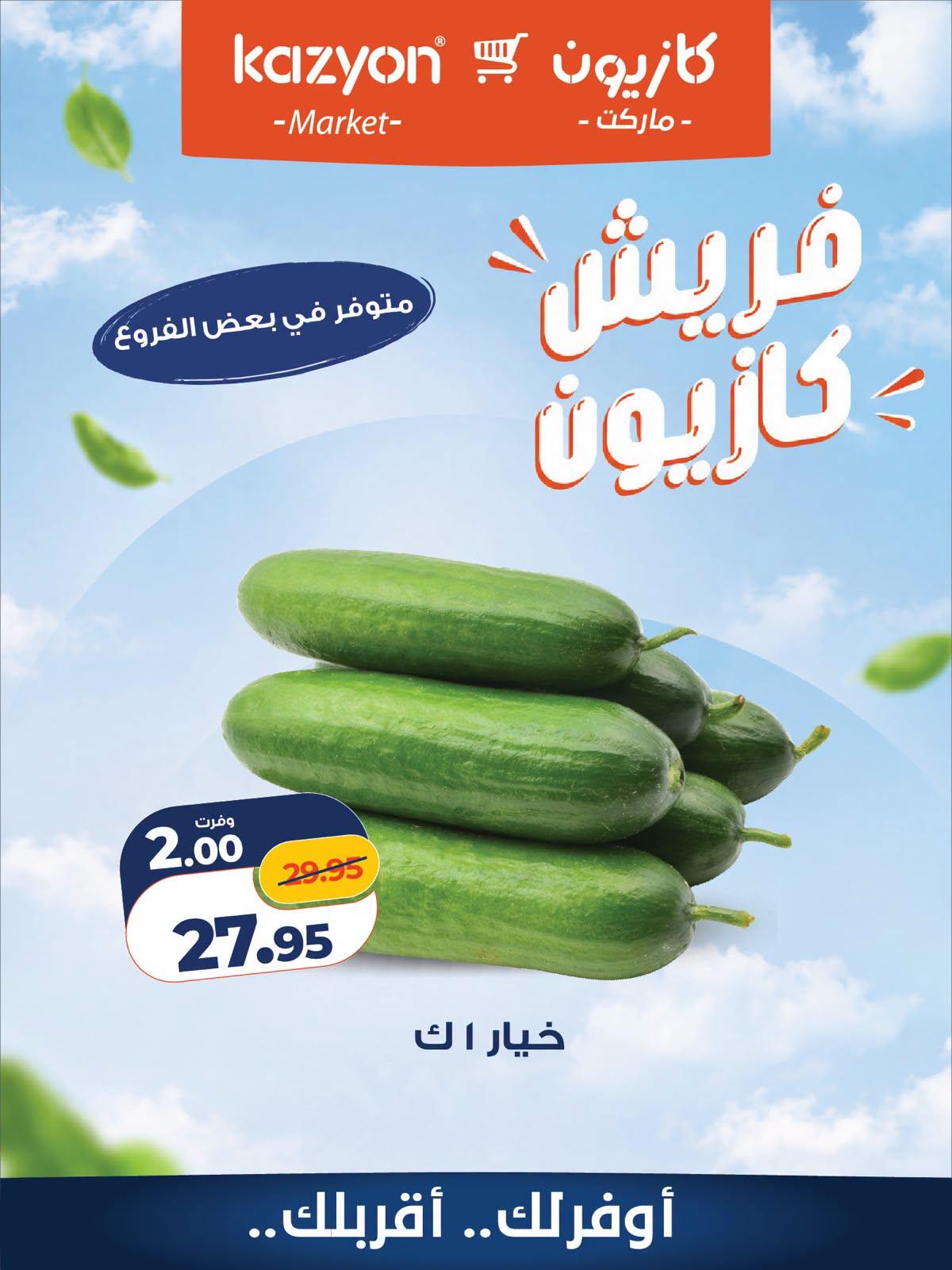 عروض كازيون صفحة 2