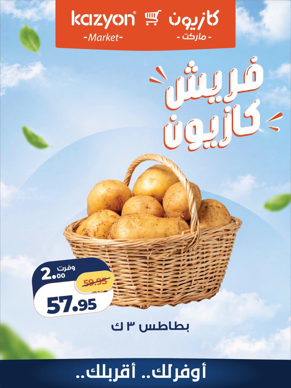 عروض كازيون صفحة 3