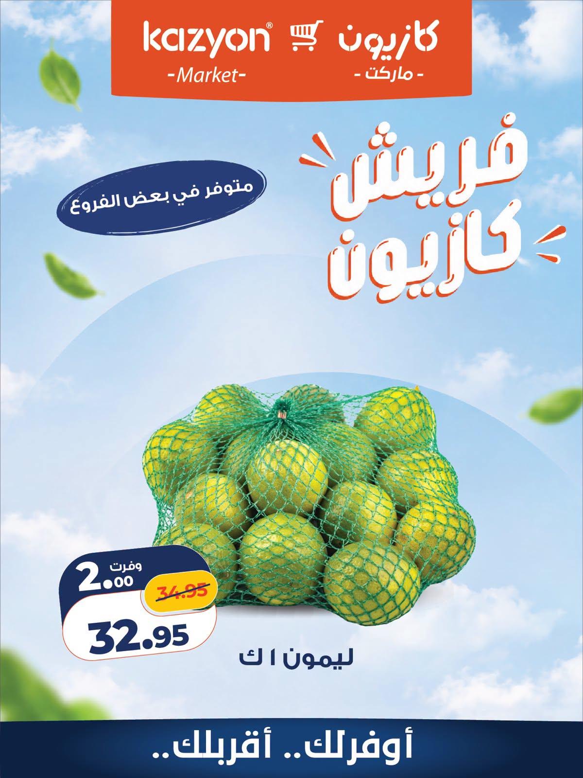 عروض كازيون صفحة 5