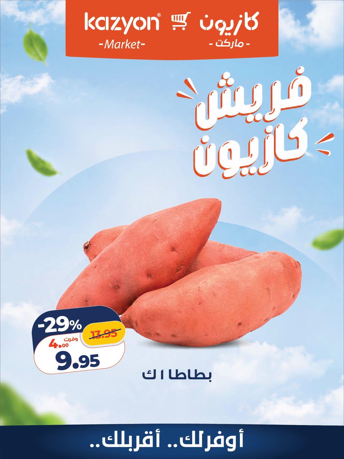 عروض كازيون صفحة 7
