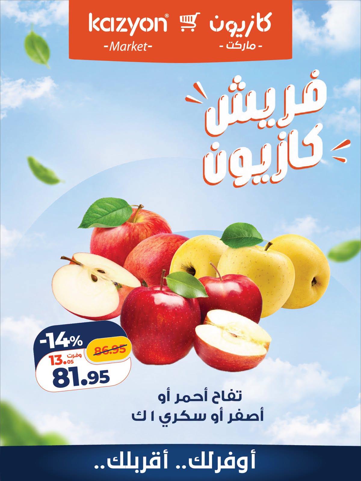 عروض كازيون صفحة 8