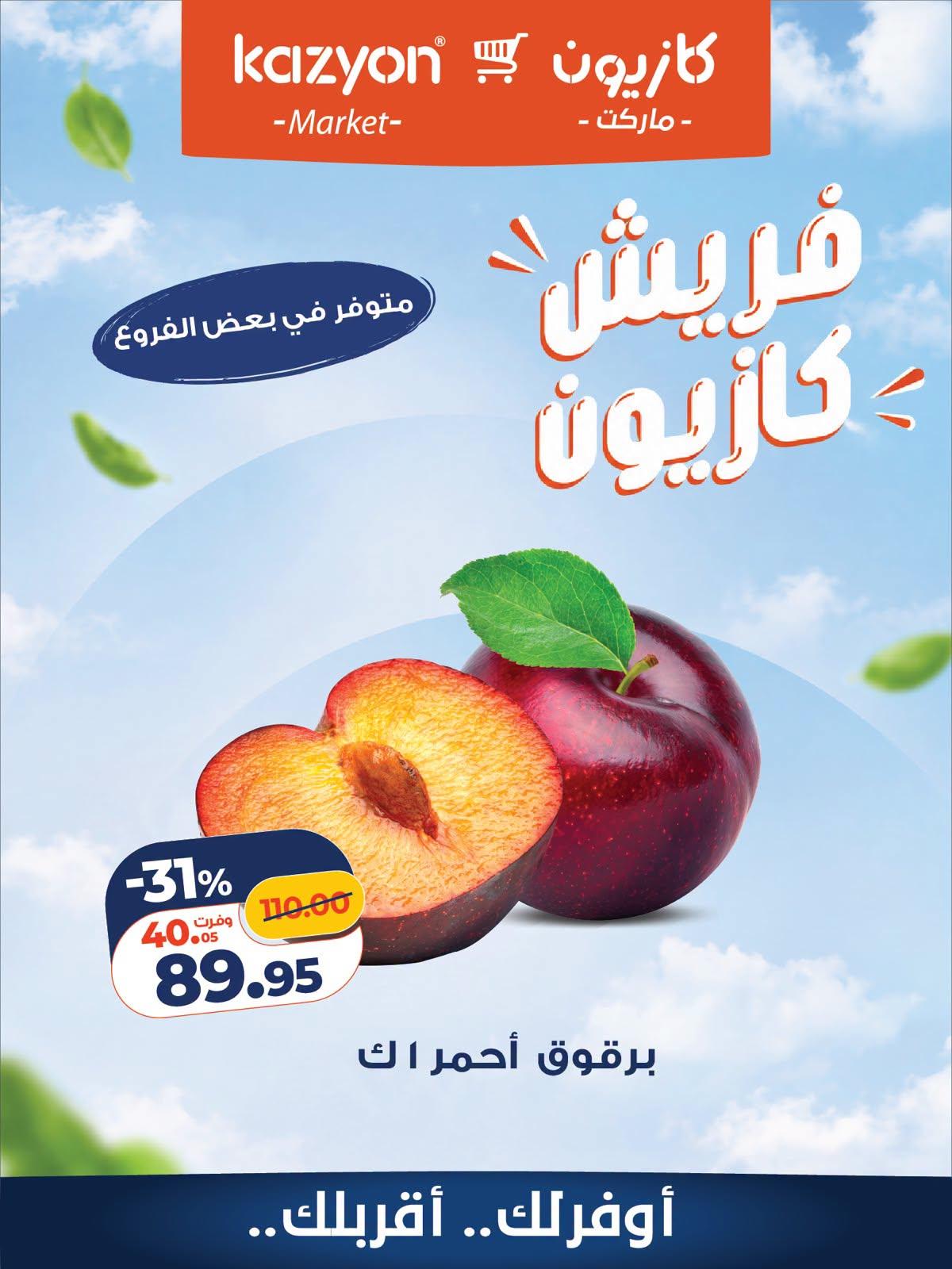 عروض كازيون صفحة 9