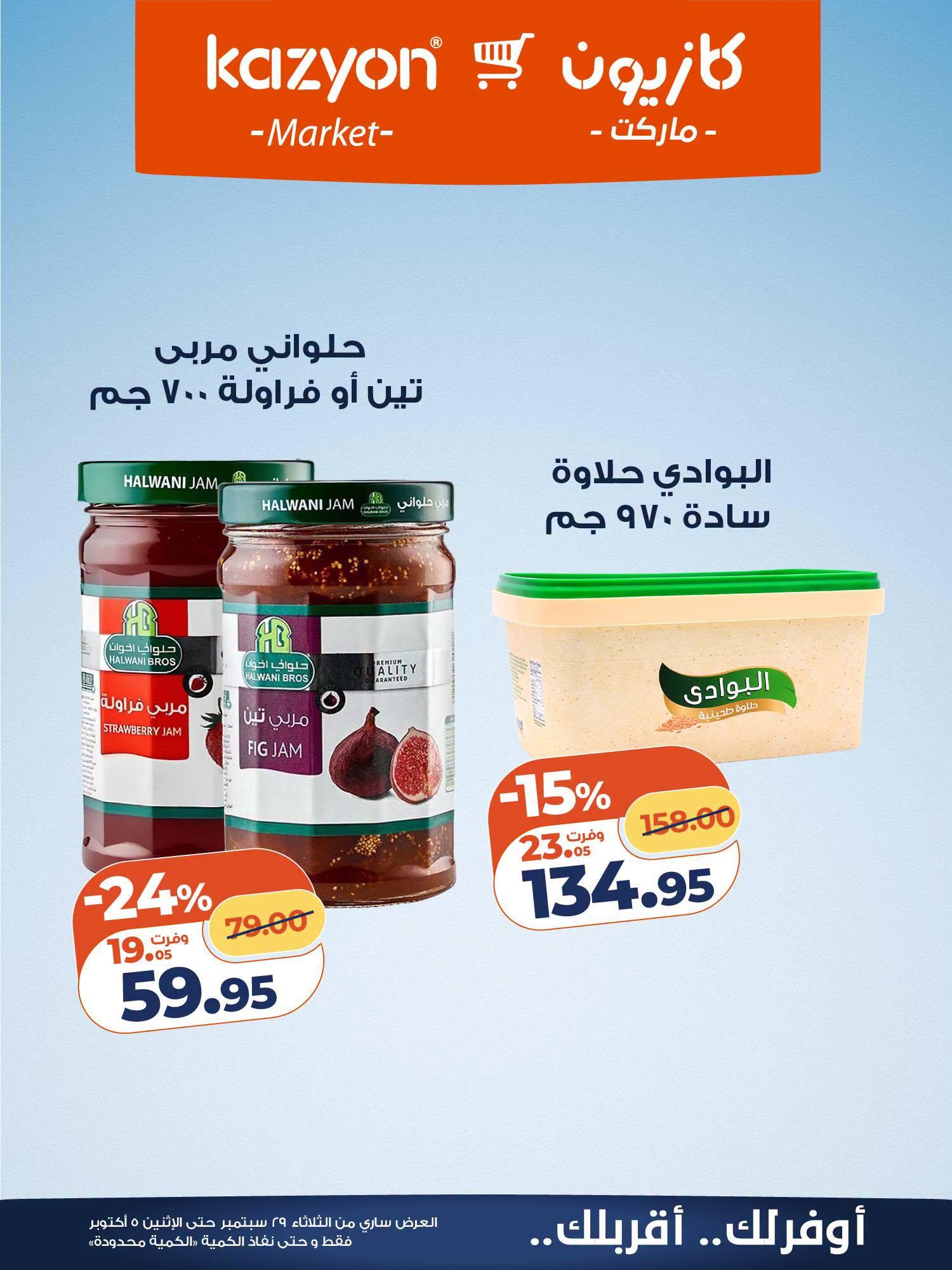 عروض كازيون صفحة 10