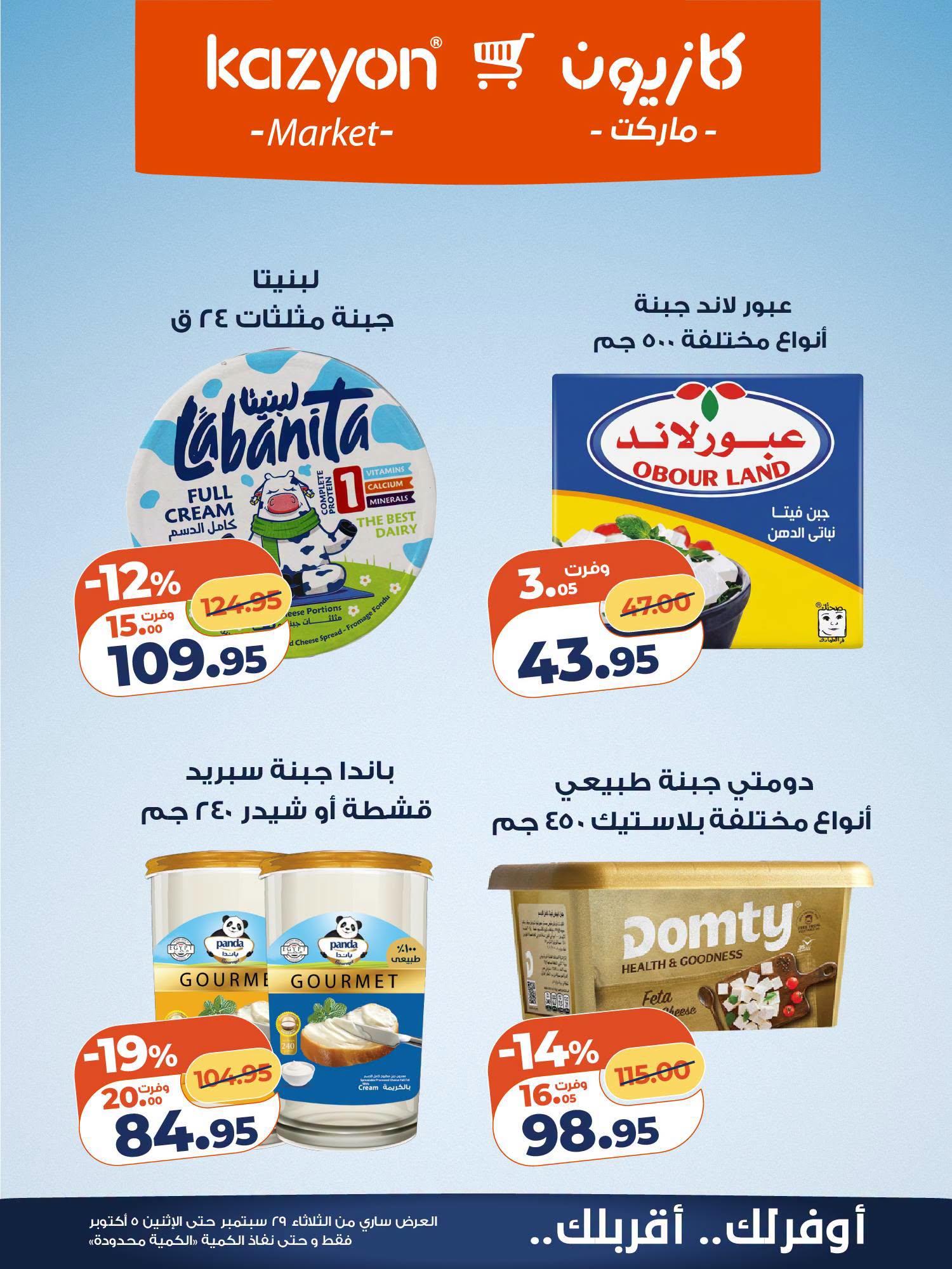 عروض كازيون صفحة 13