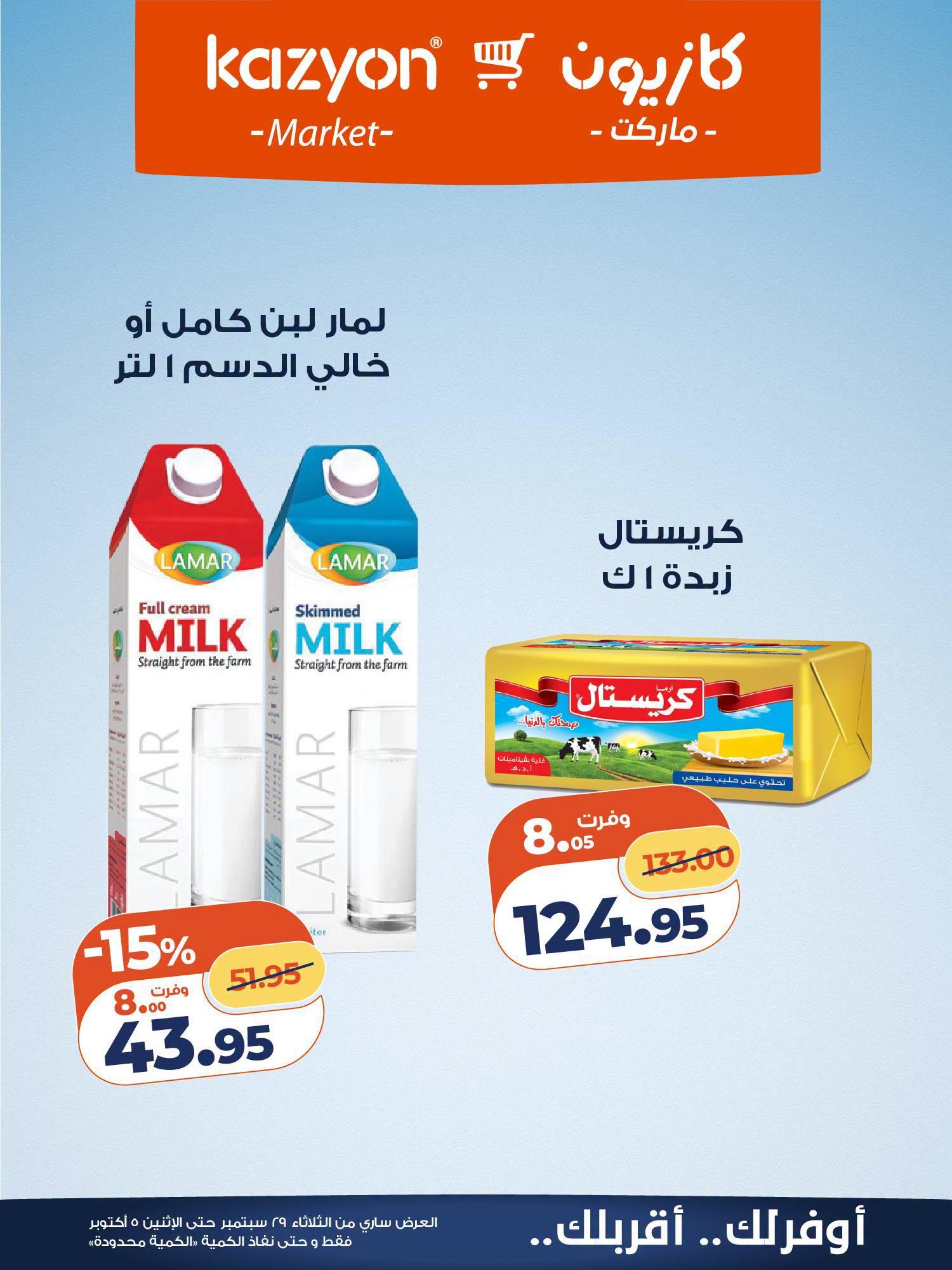 عروض كازيون صفحة 14