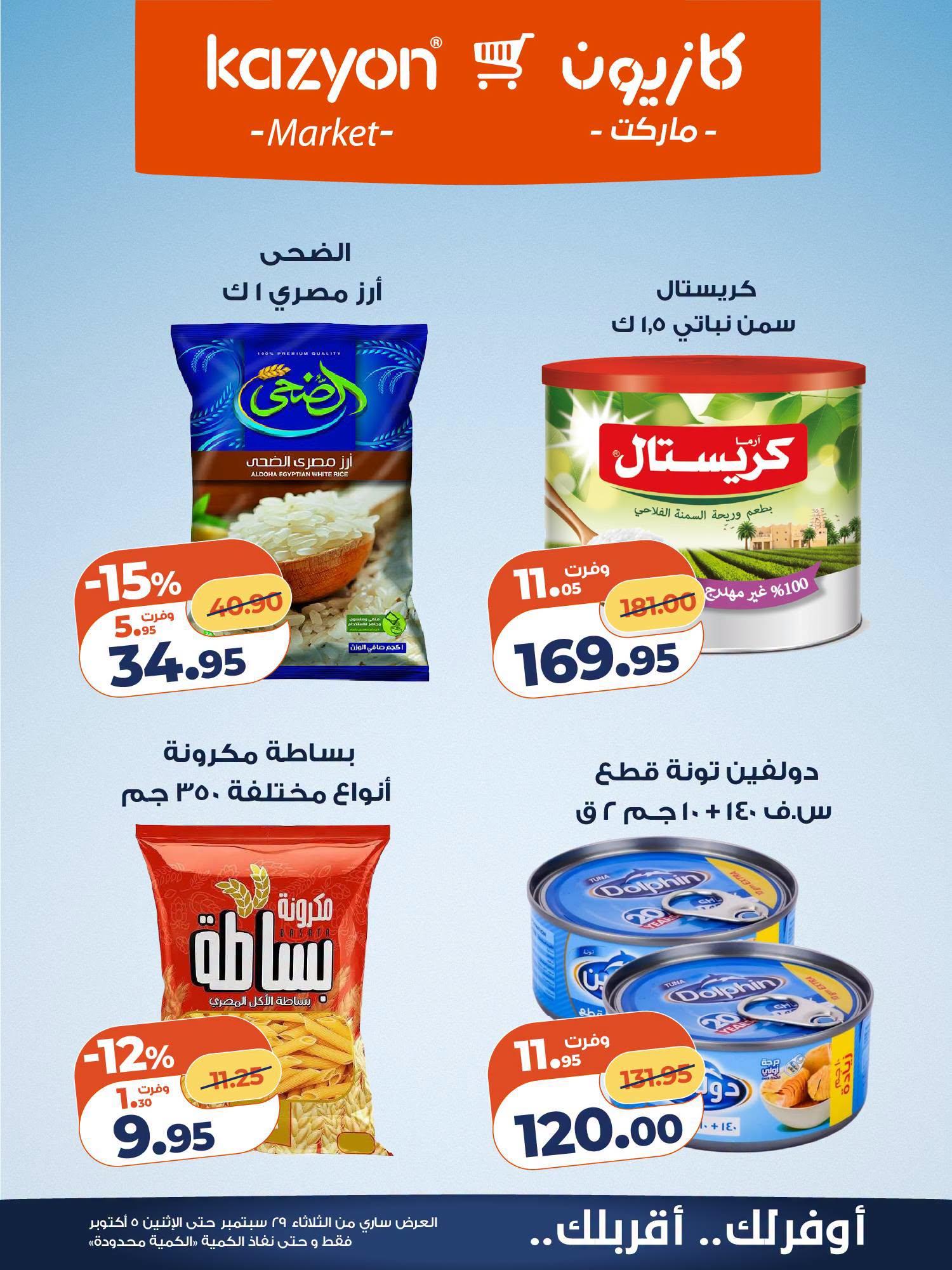 عروض كازيون صفحة 15