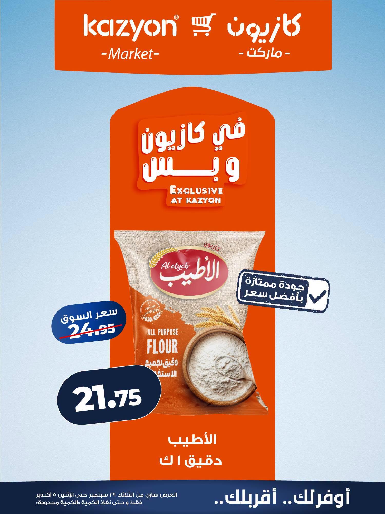 عروض كازيون صفحة 16
