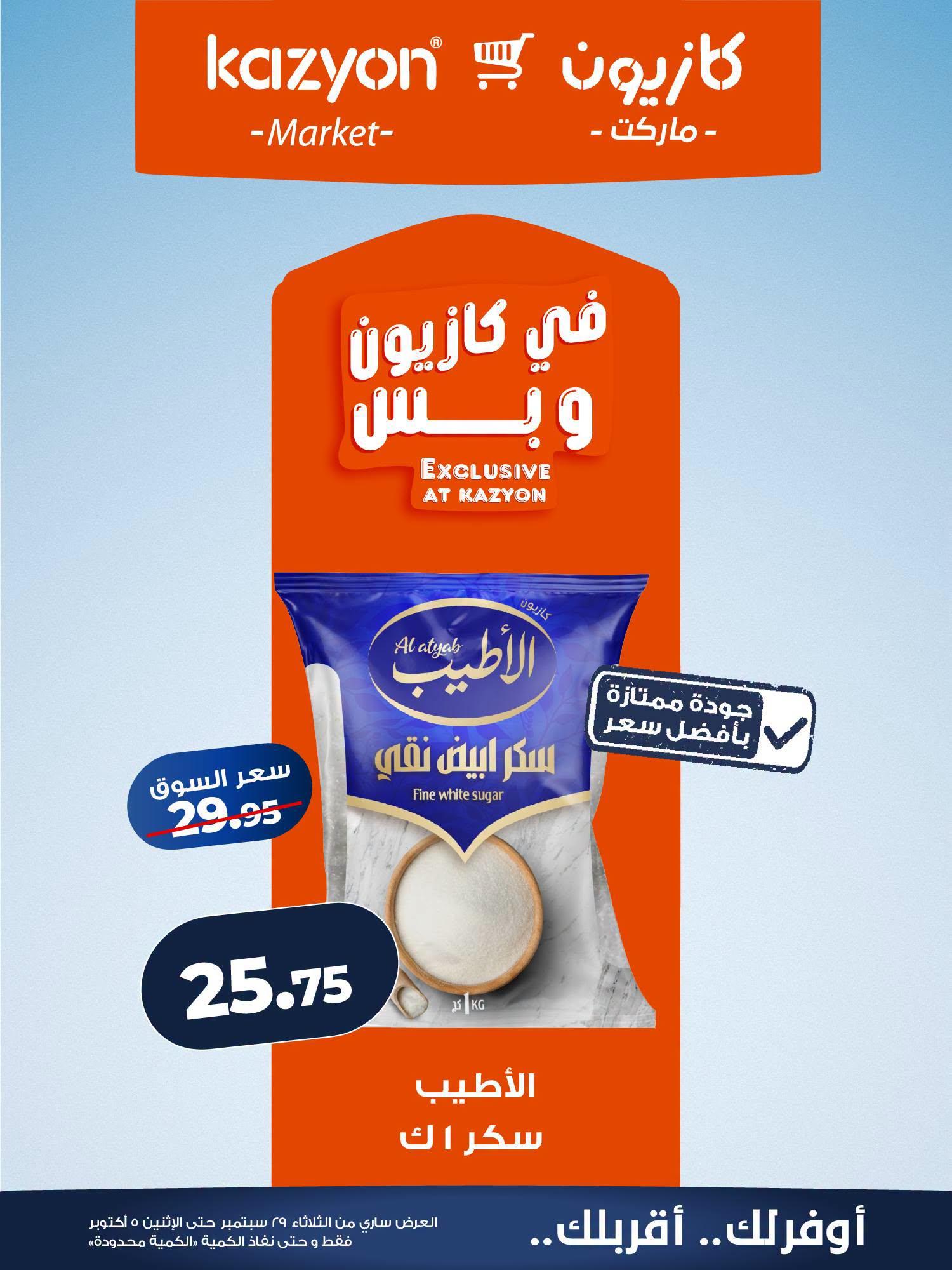 عروض كازيون صفحة 17