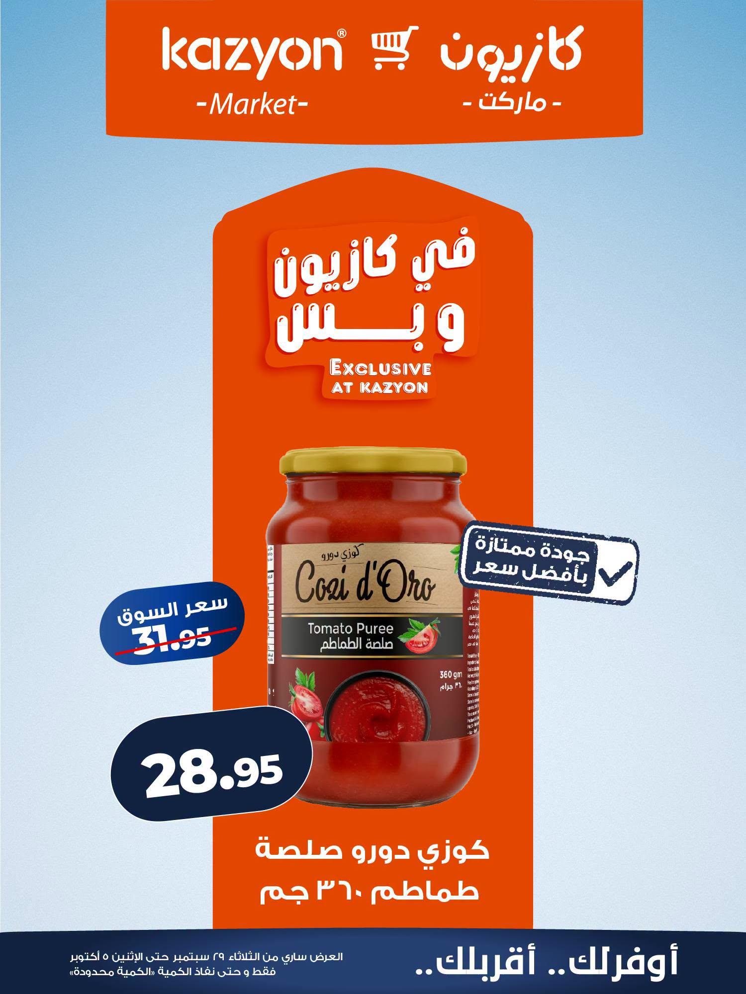 عروض كازيون صفحة 18