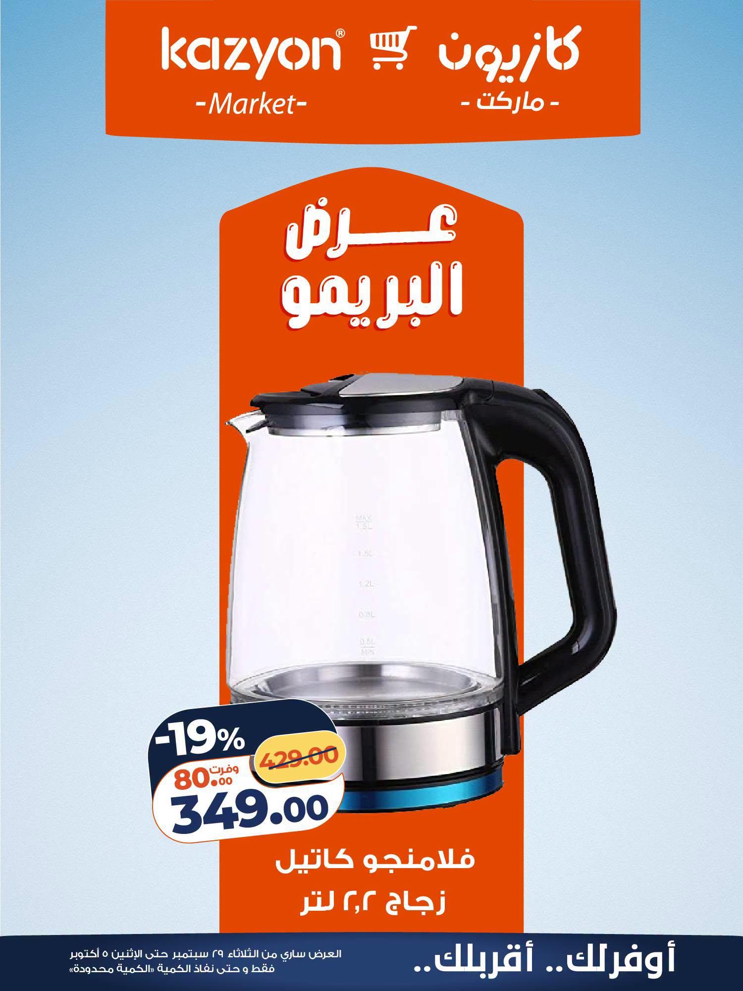 عروض كازيون صفحة 2