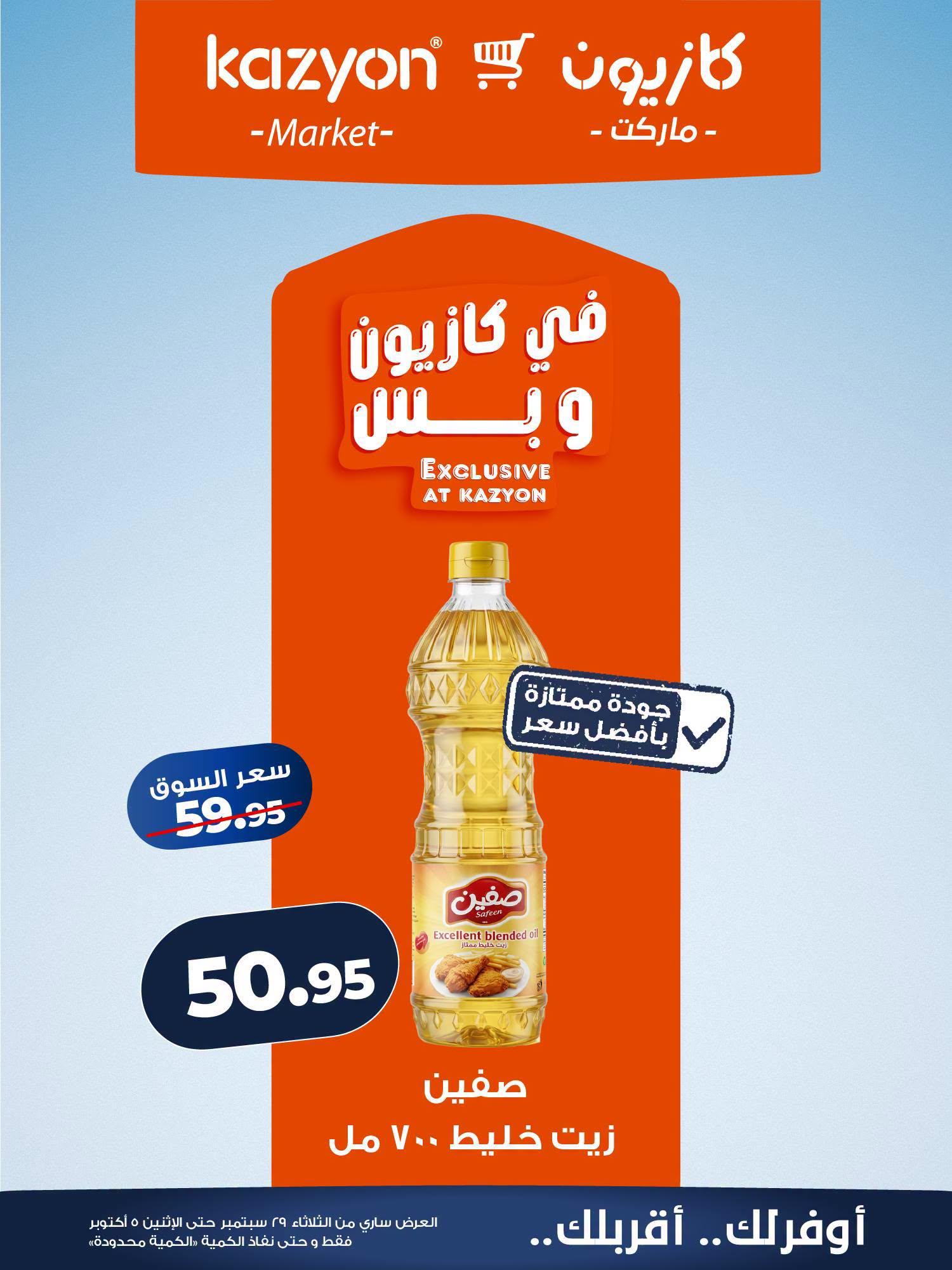 عروض كازيون صفحة 20
