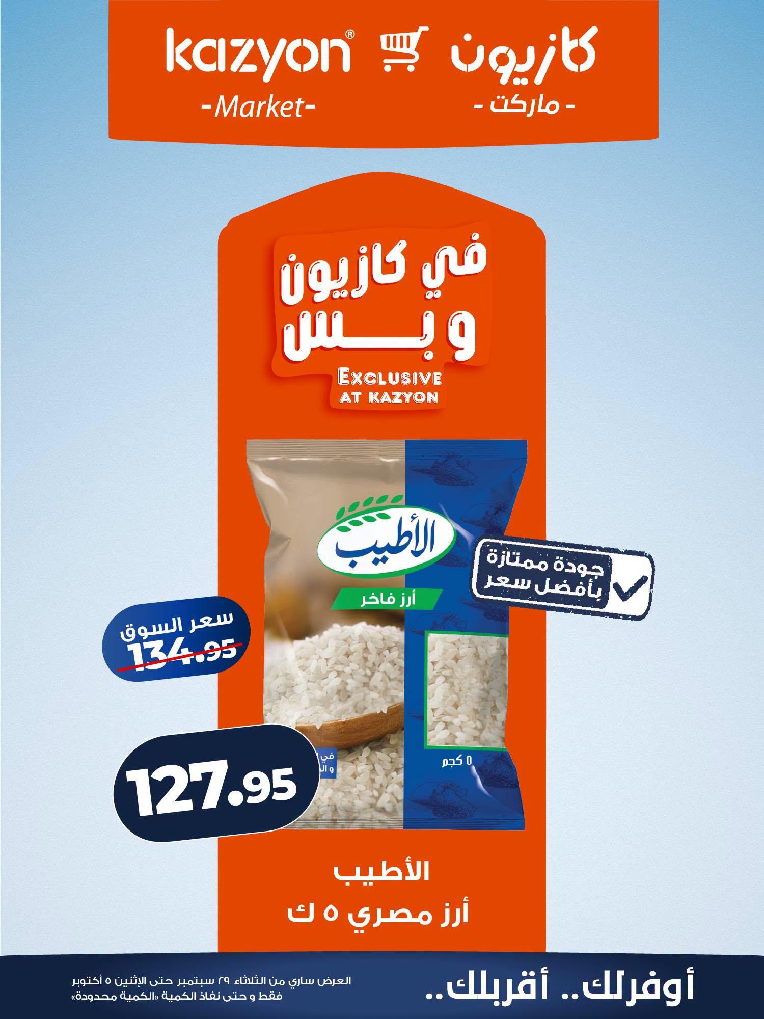 عروض كازيون صفحة 21