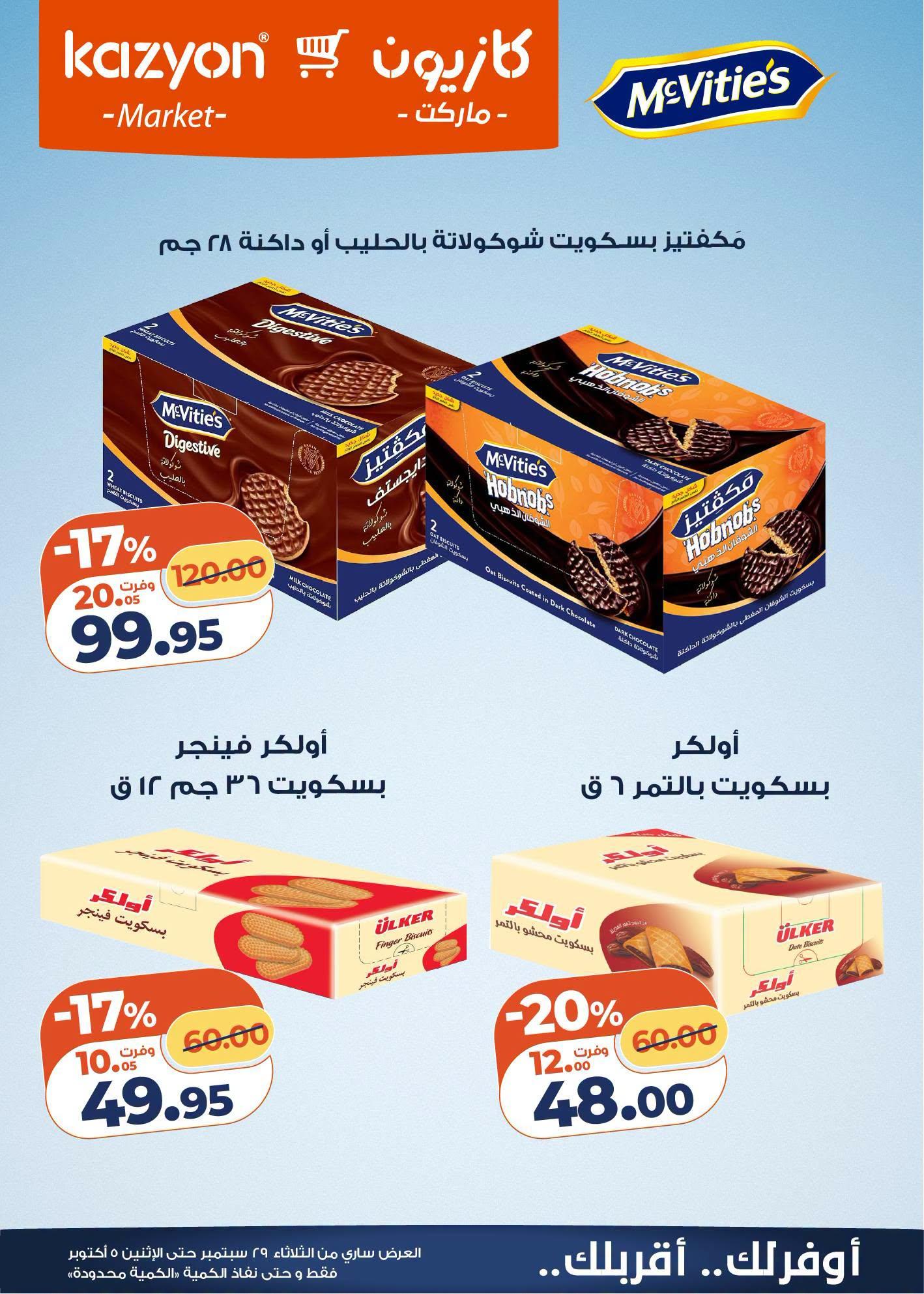 عروض كازيون صفحة 22