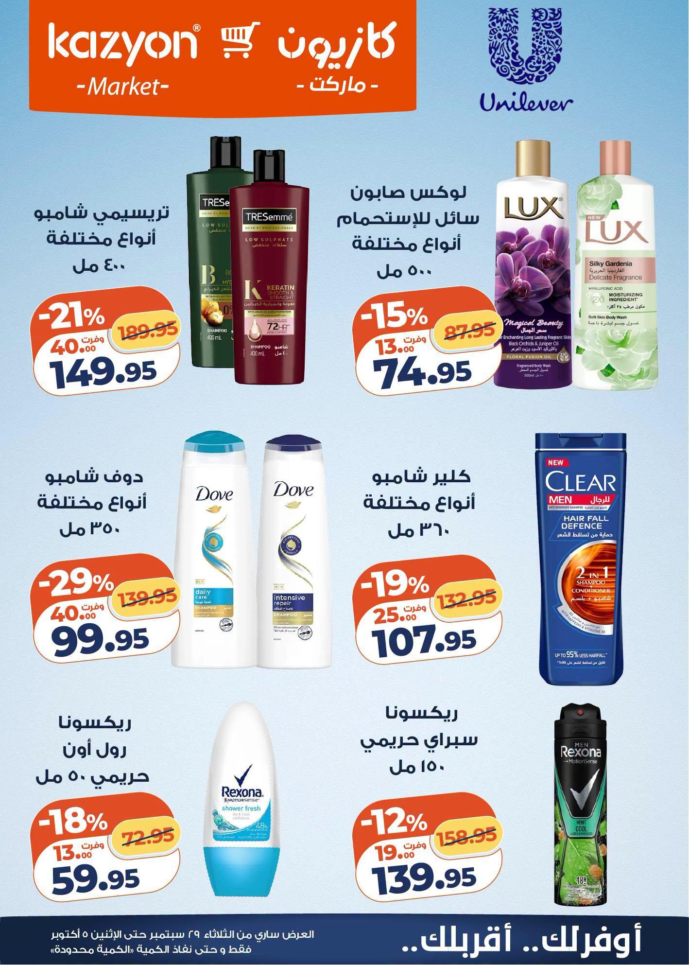 عروض كازيون صفحة 23