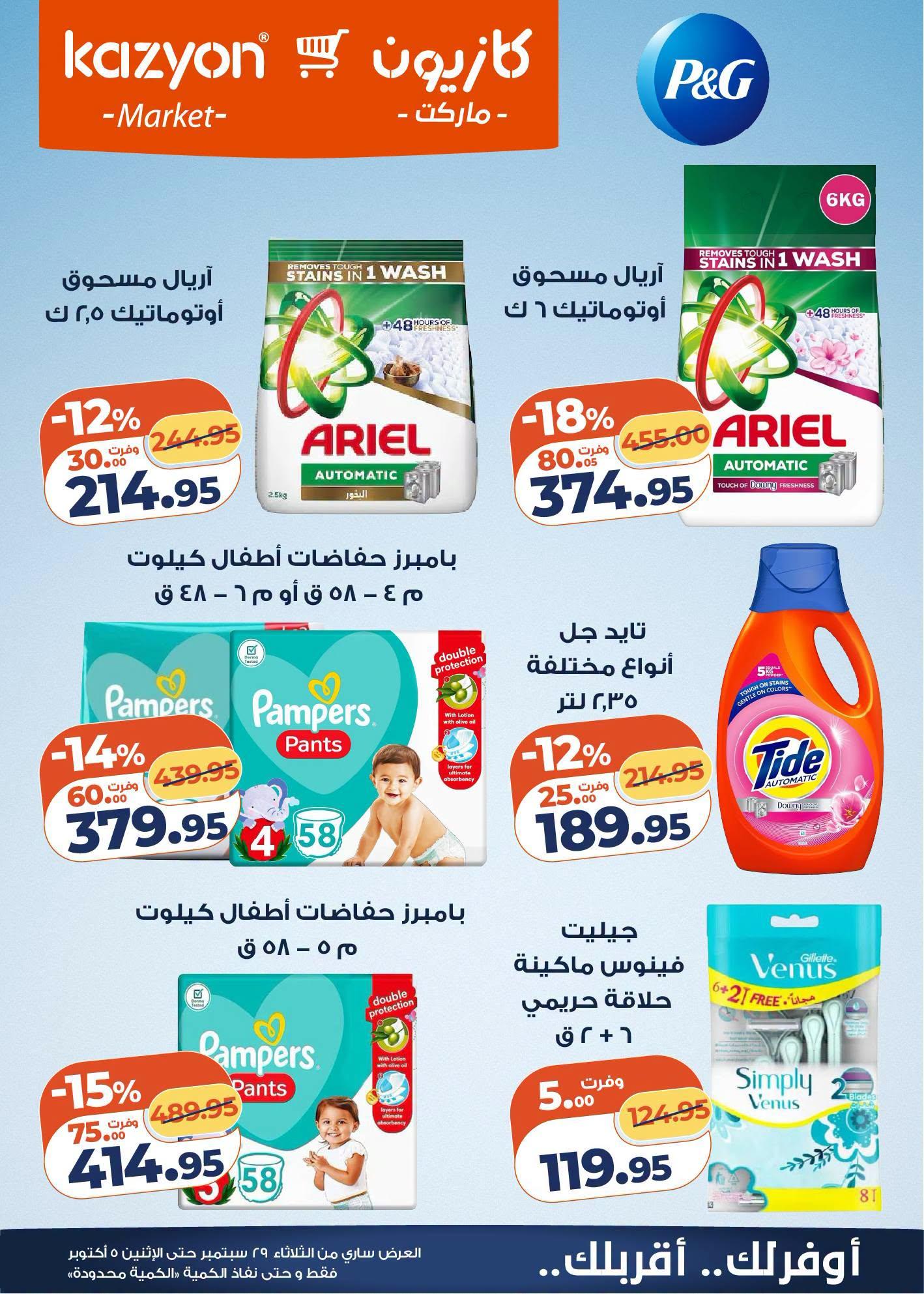 عروض كازيون صفحة 24