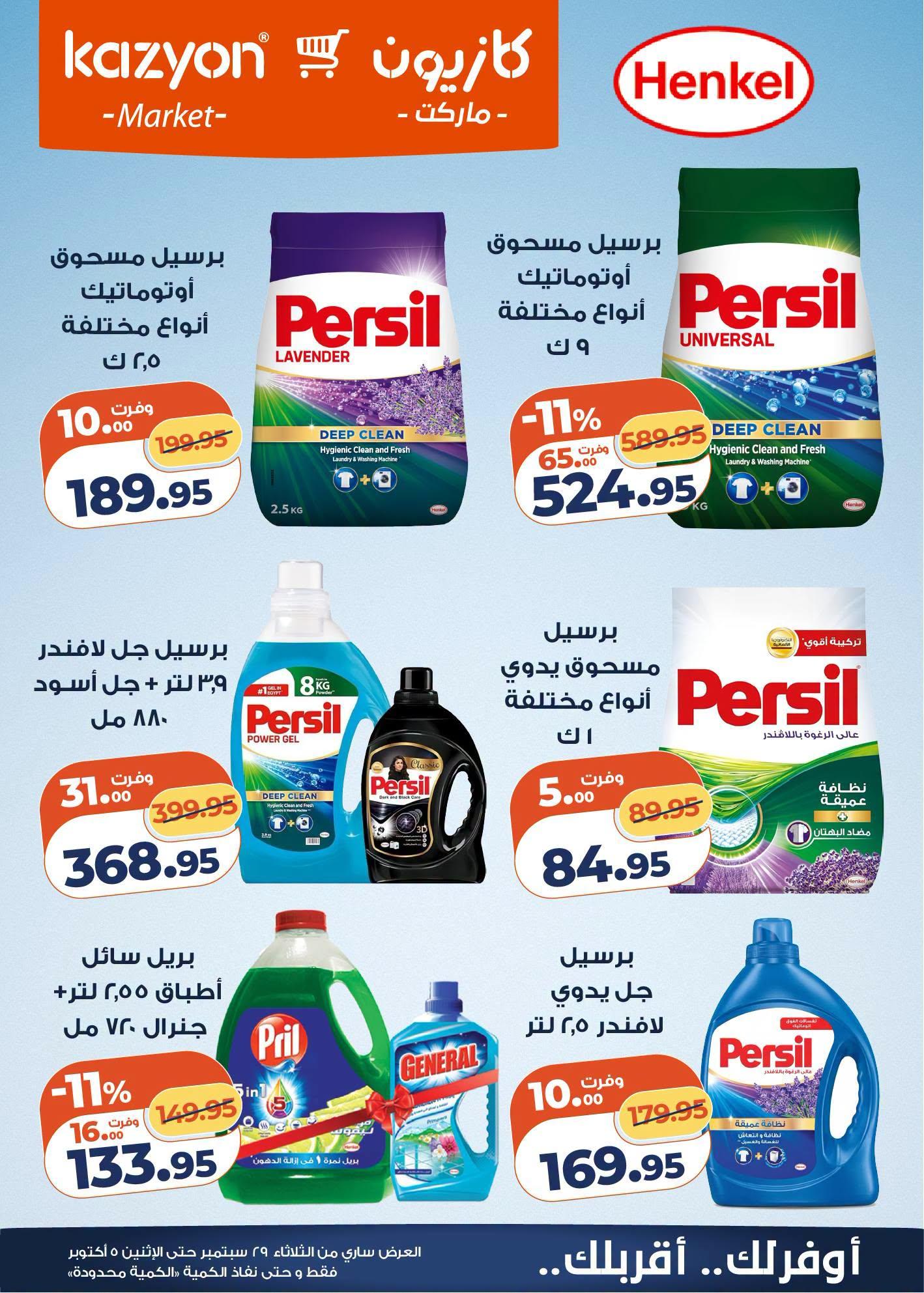 عروض كازيون صفحة 25