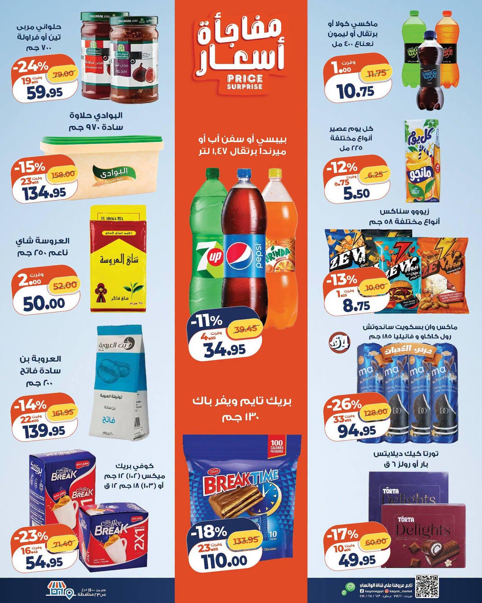 عروض كازيون صفحة 27