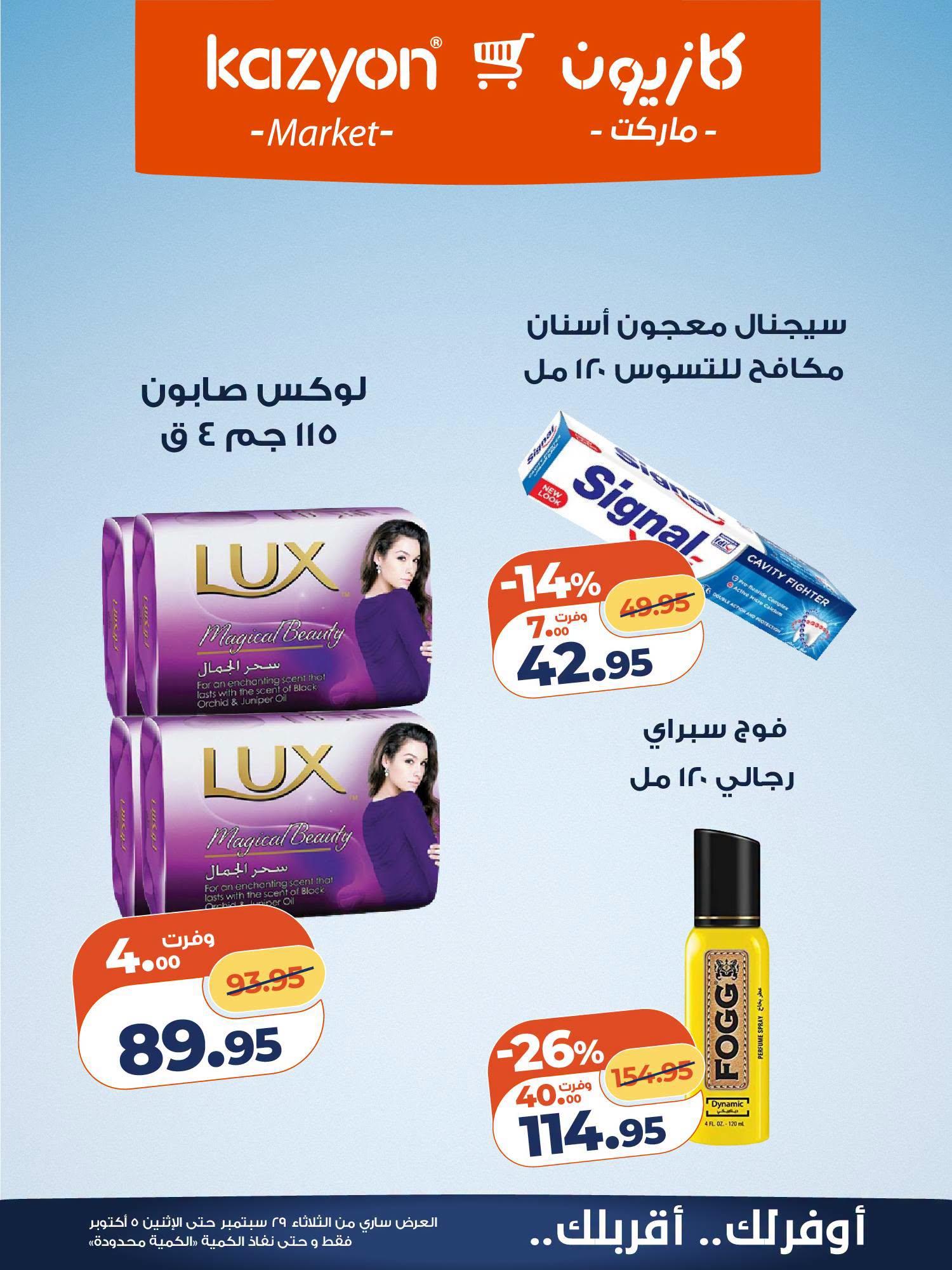 عروض كازيون صفحة 3
