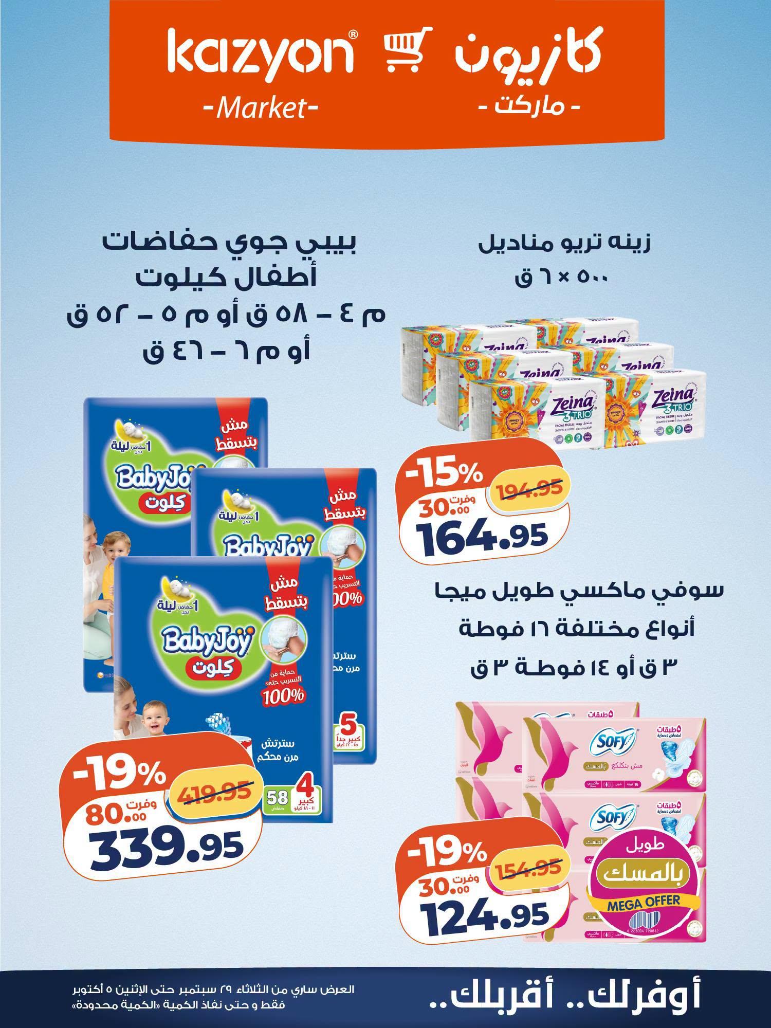 عروض كازيون صفحة 4