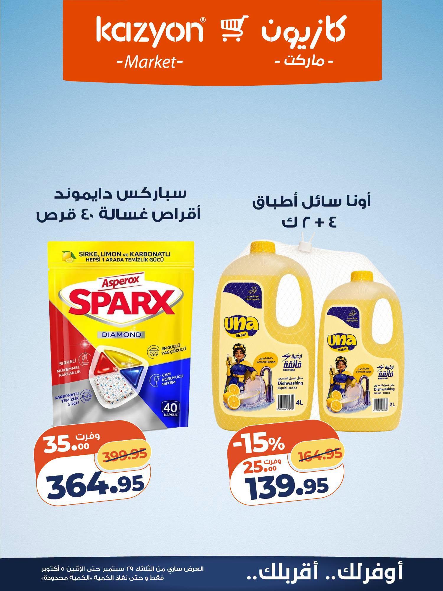 عروض كازيون صفحة 5