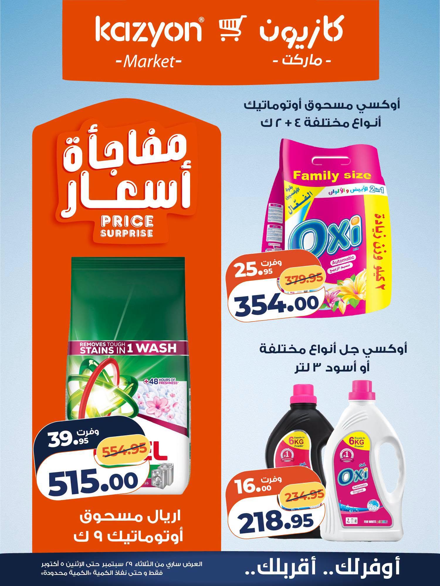 عروض كازيون صفحة 6
