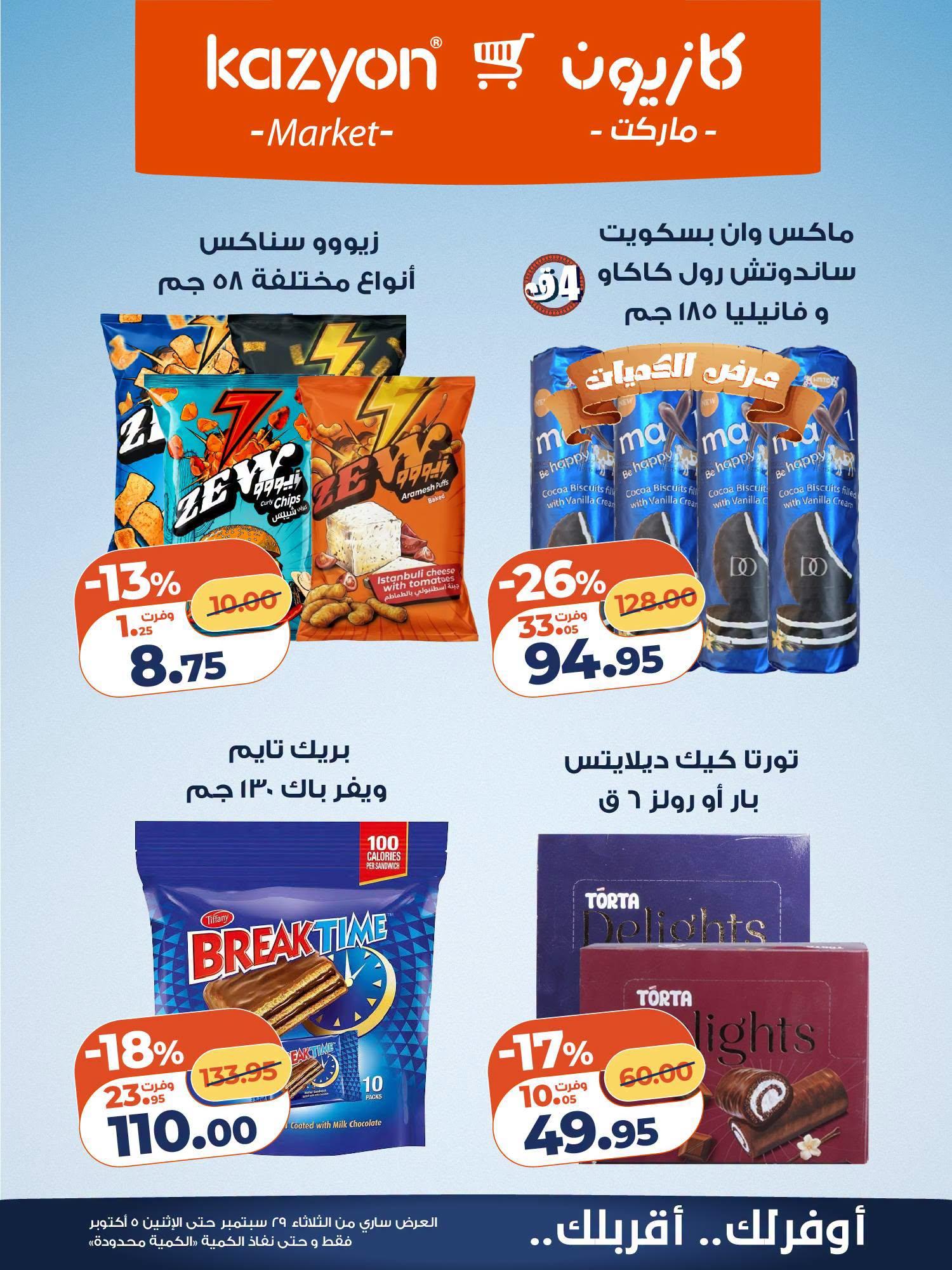 عروض كازيون صفحة 7