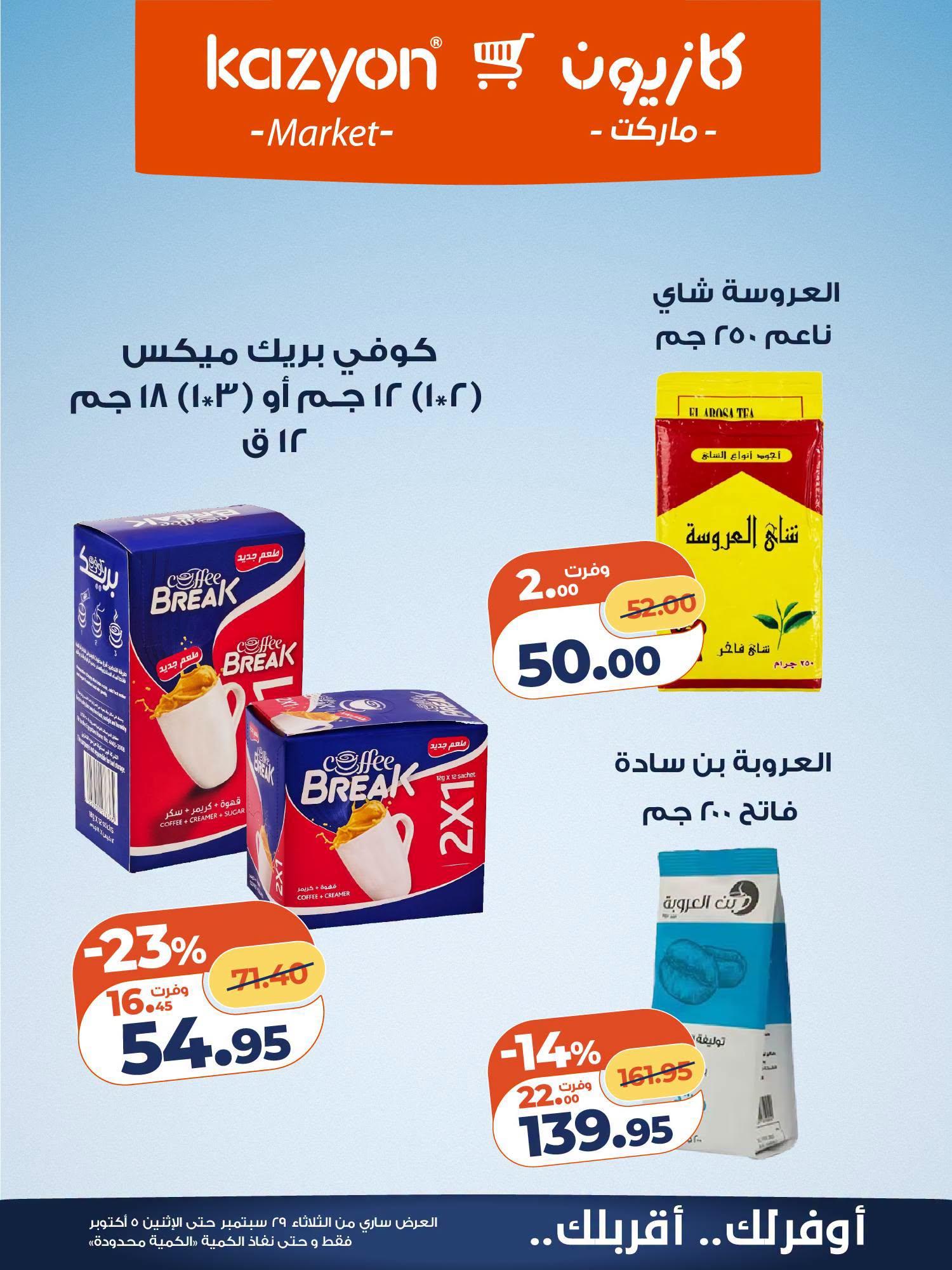 عروض كازيون صفحة 9