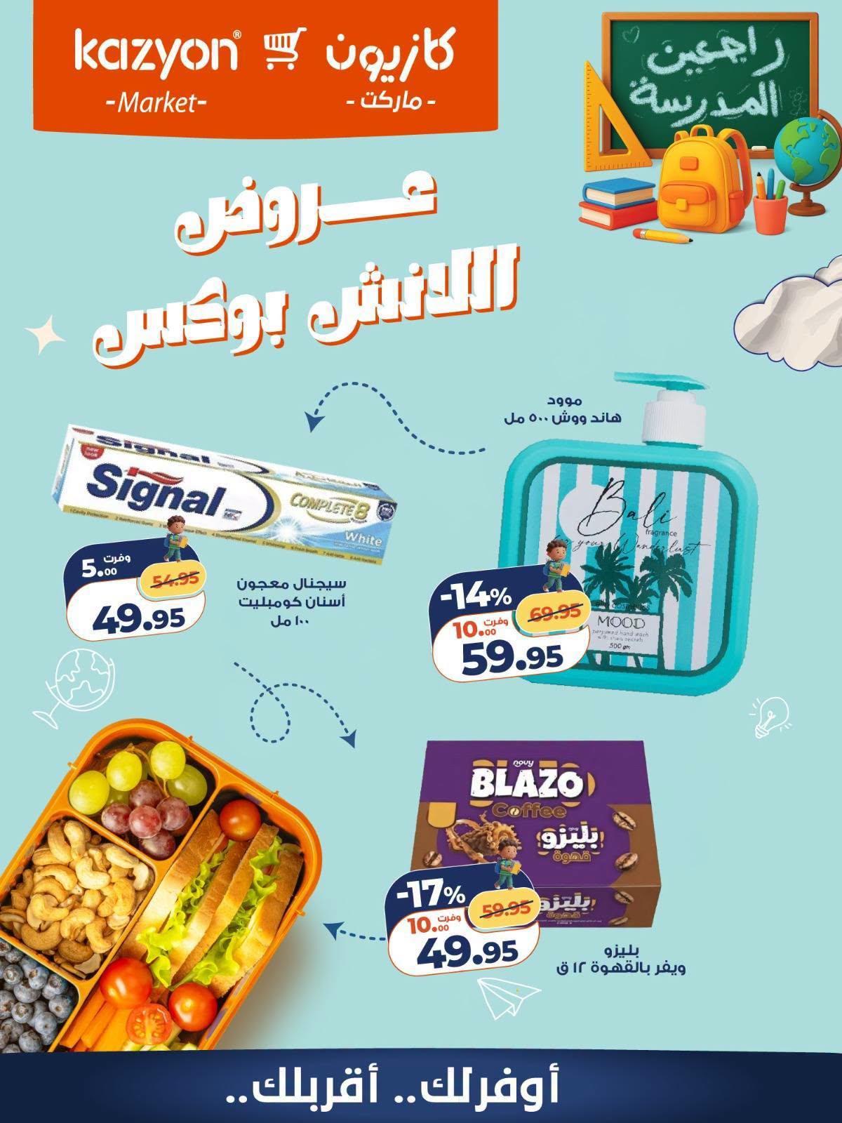 عروض كازيون صفحة 2