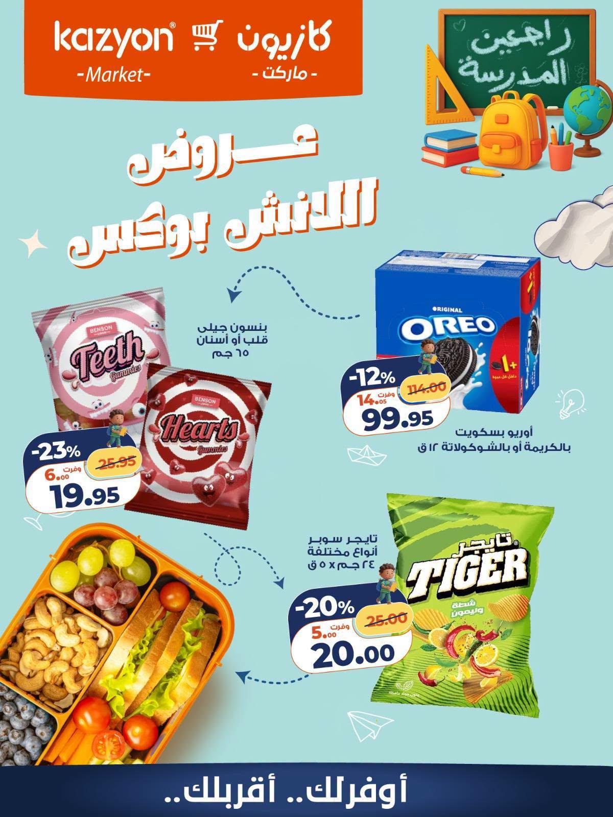 عروض كازيون صفحة 3