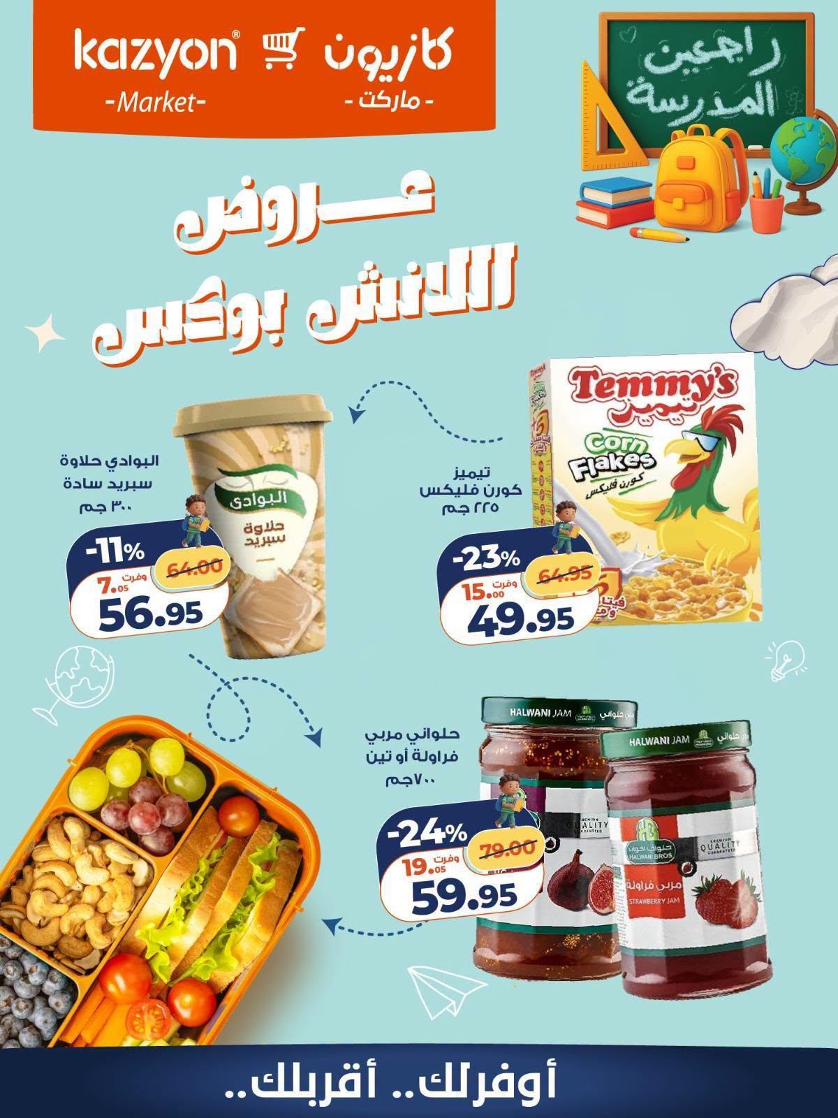 عروض كازيون صفحة 4