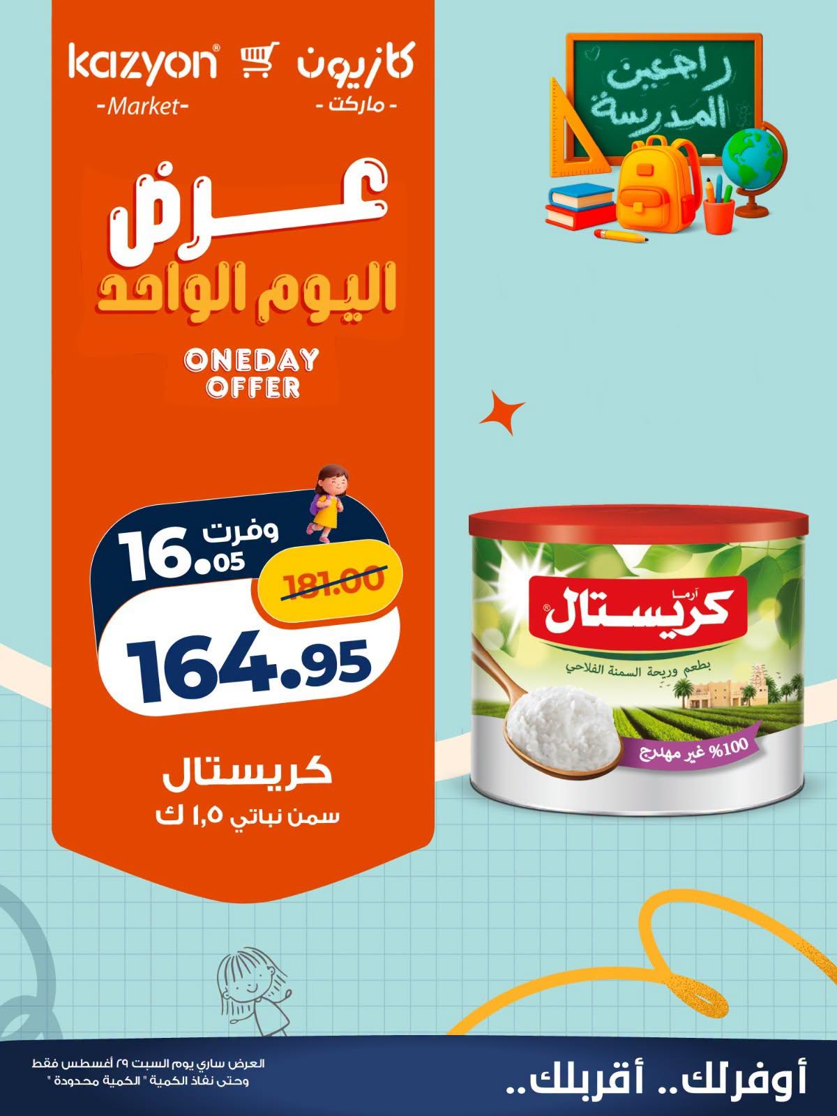 عروض كازيون صفحة 2 عروض كازيون صفحة 2