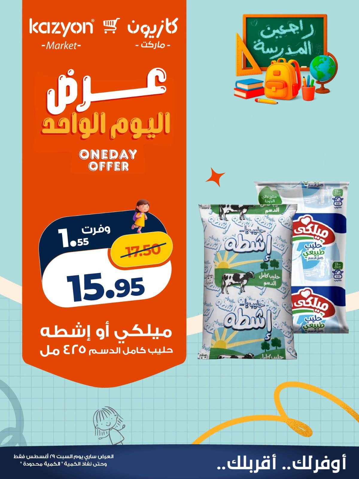 عروض كازيون صفحة 3 عروض كازيون صفحة 3