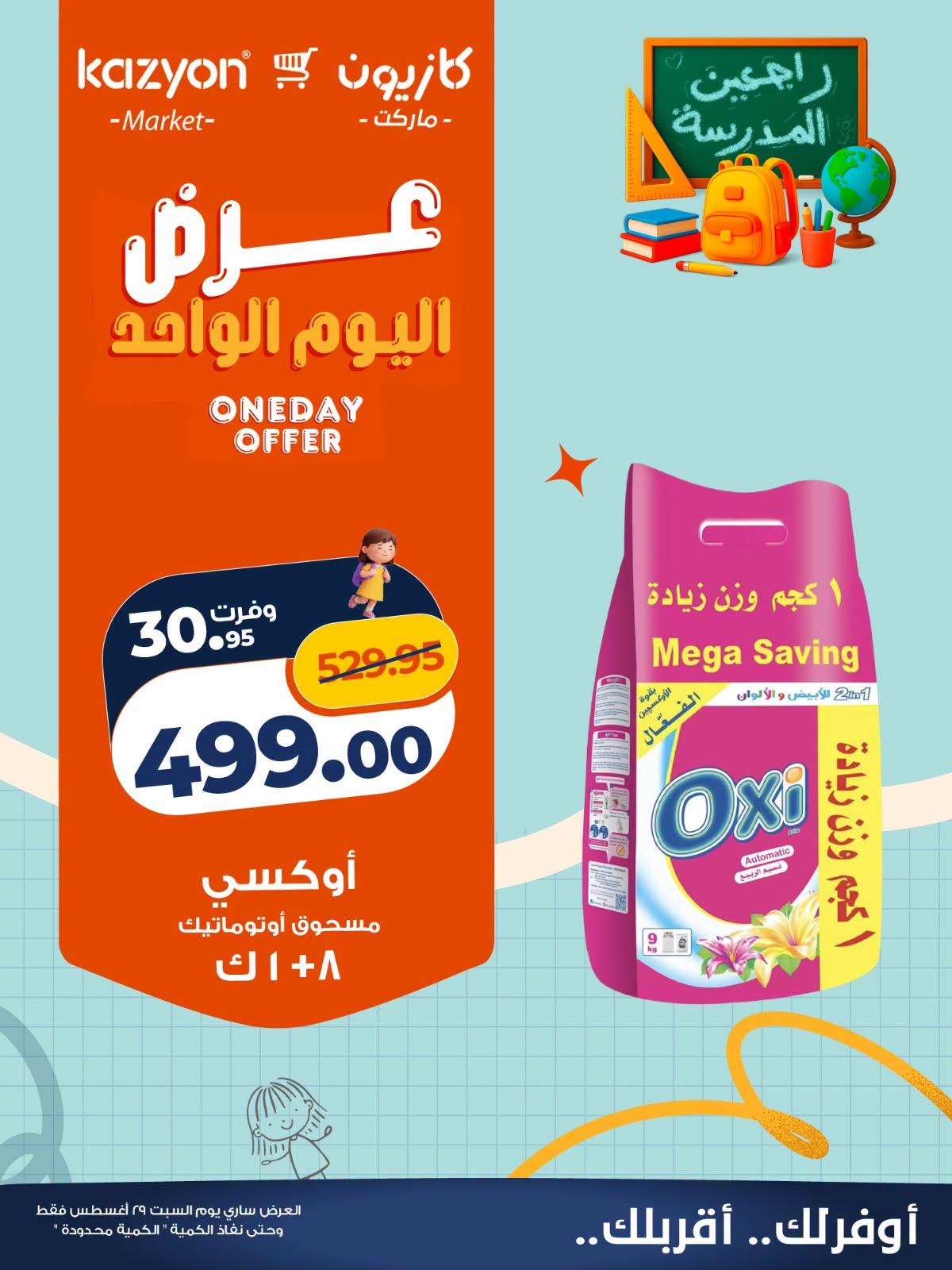 عروض كازيون صفحة 4 عروض كازيون صفحة 4