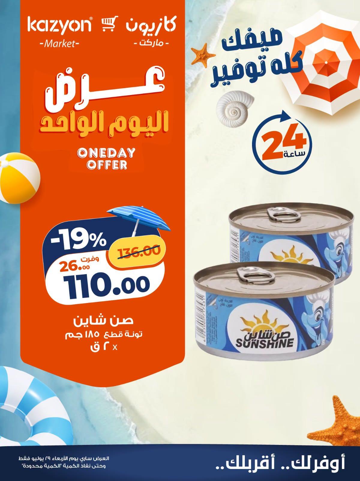 عروض كازيون صفحة 2