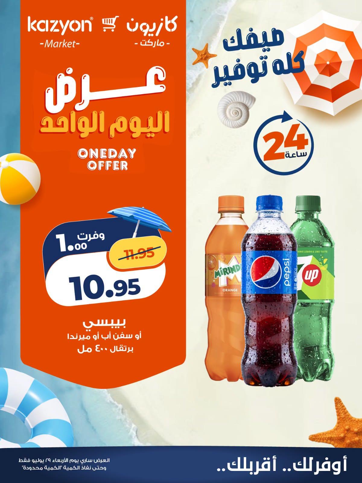 عروض كازيون صفحة 3