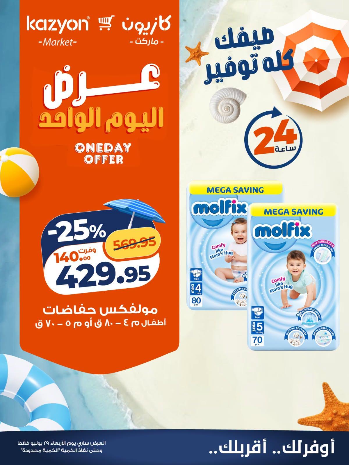 عروض كازيون صفحة 4