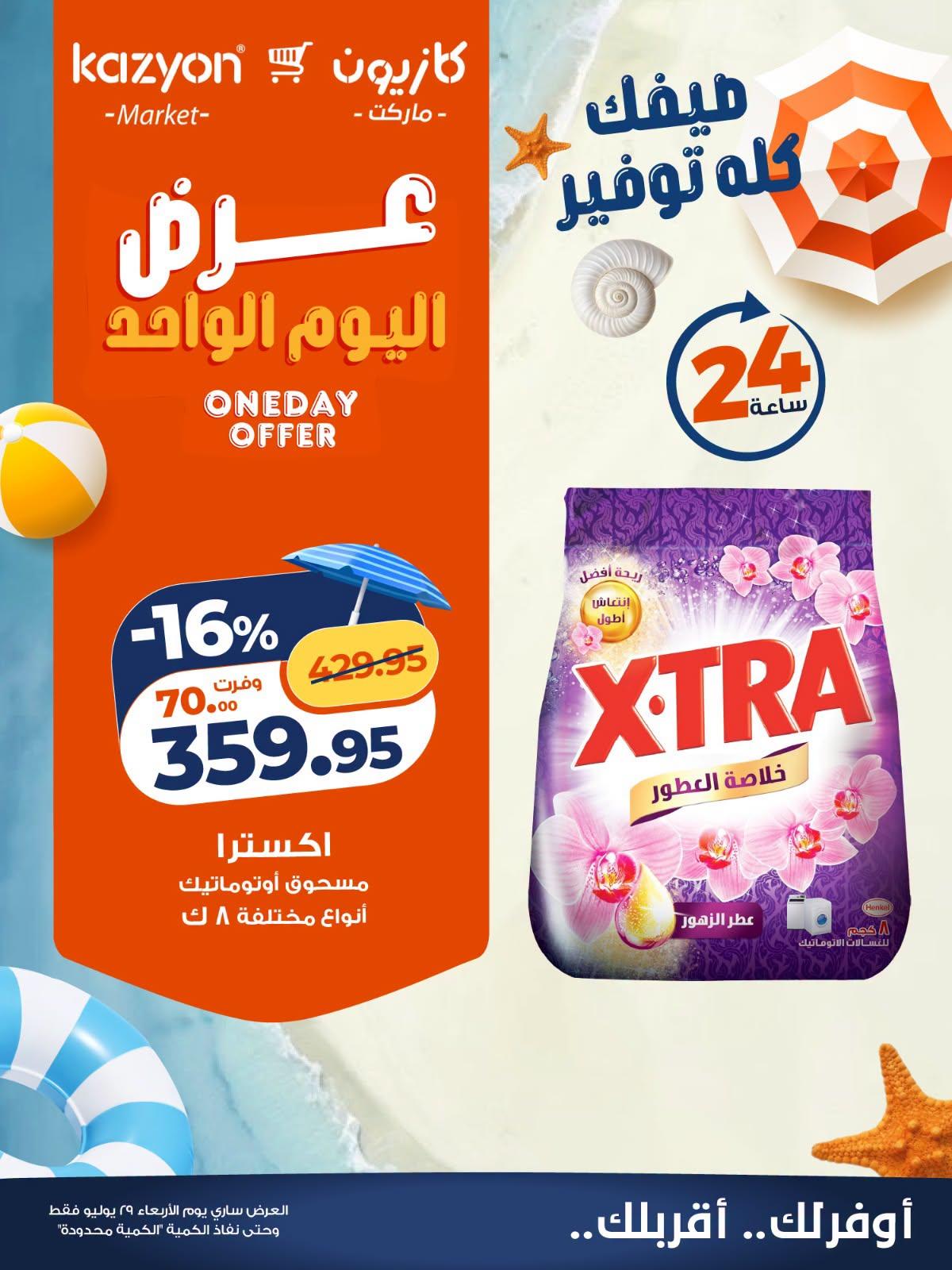 عروض كازيون صفحة 5