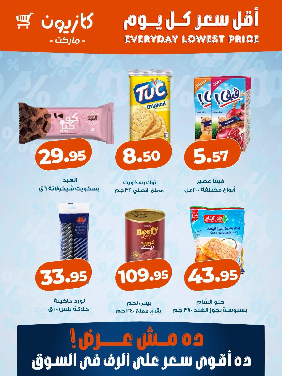 عروض كازيون صفحة 2