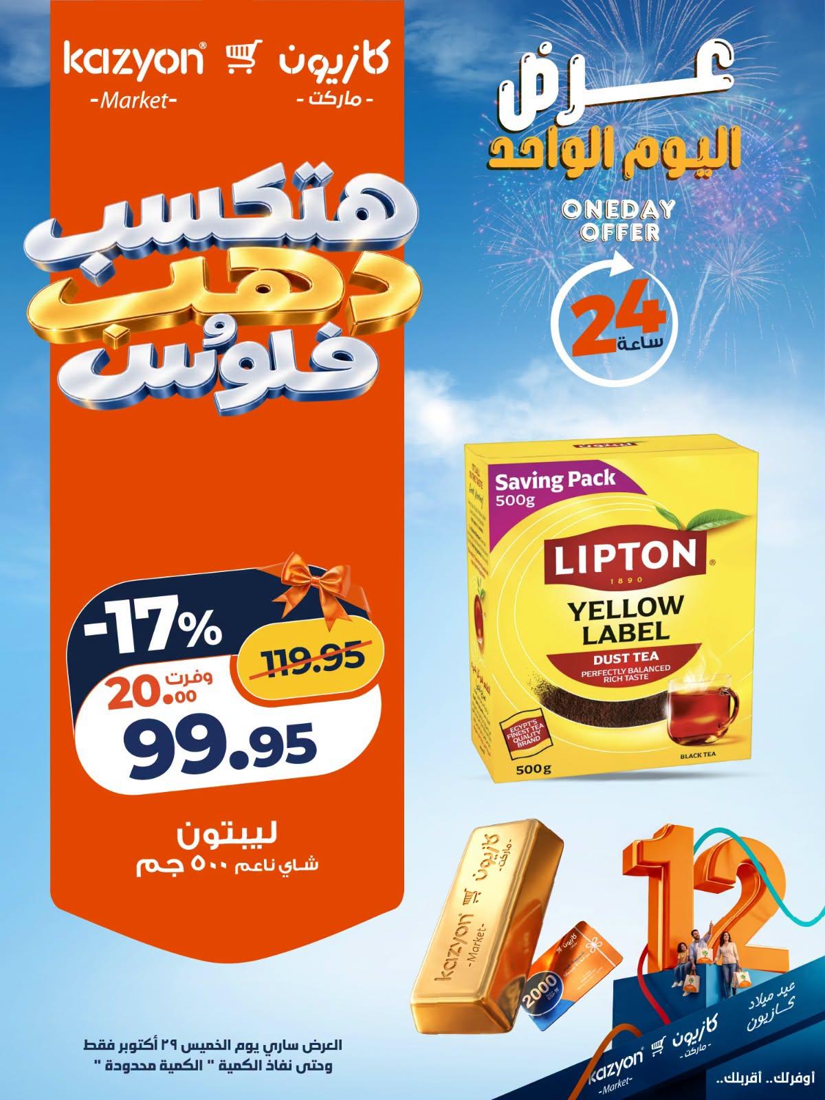 عروض كازيون صفحة 2