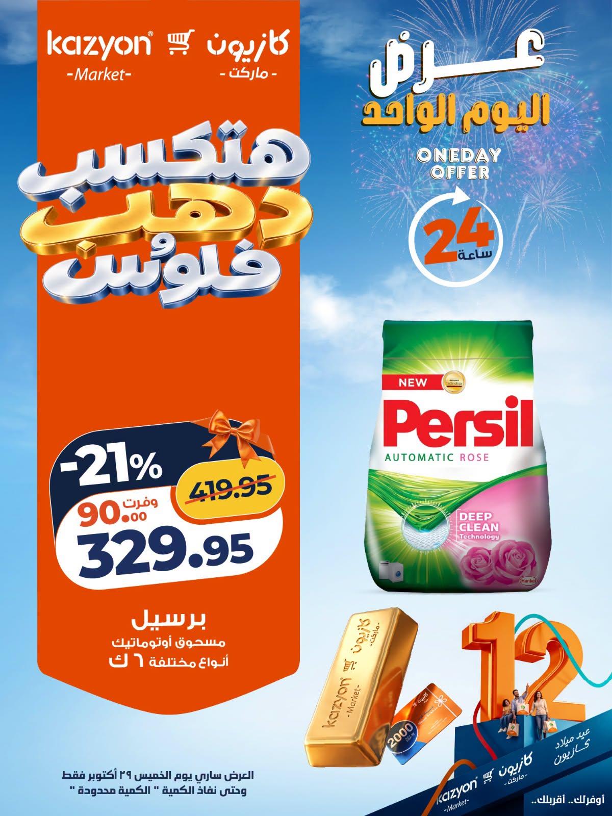 عروض كازيون صفحة 3