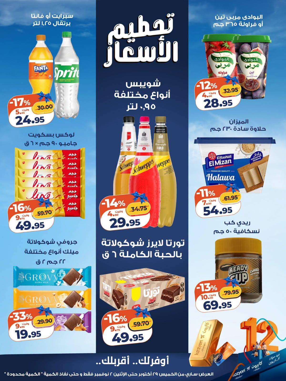 عروض كازيون صفحة 3
